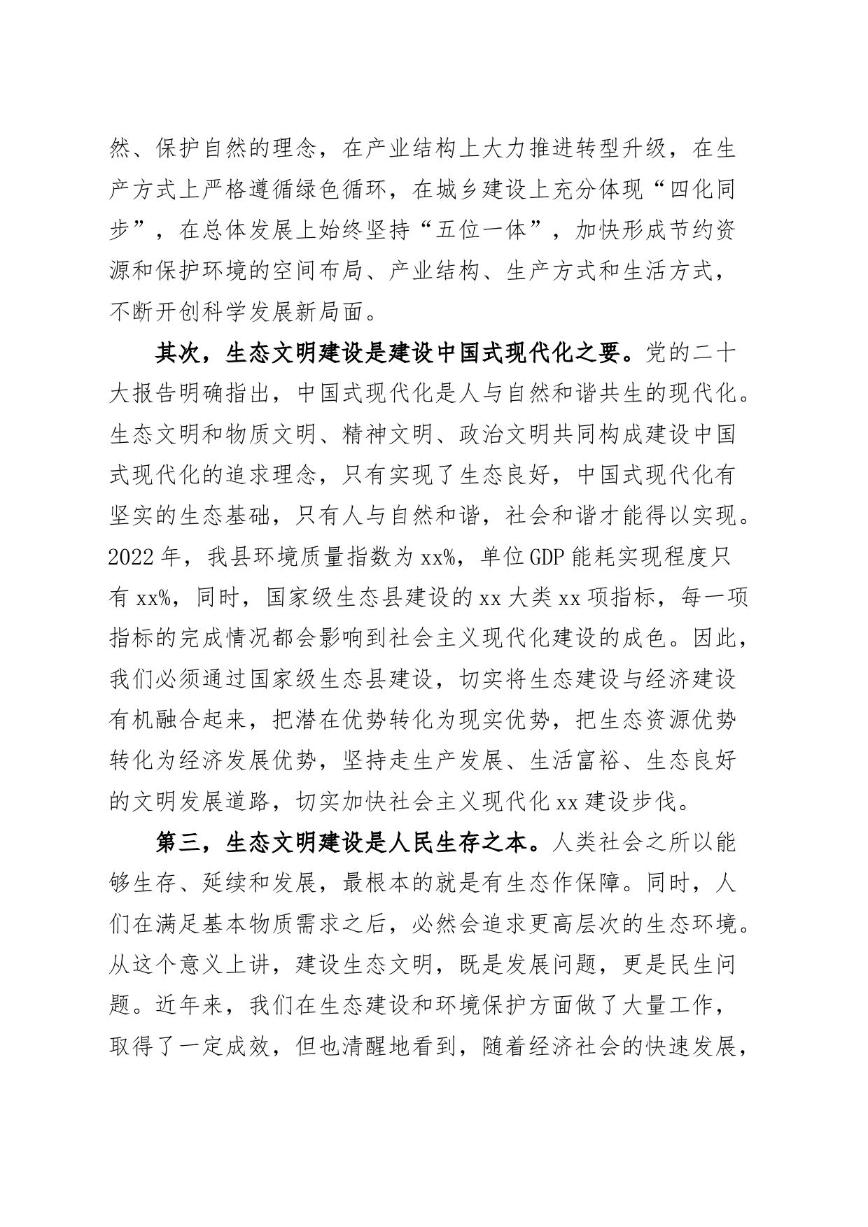 国家级生态县建设工作会议讲话创建_第2页