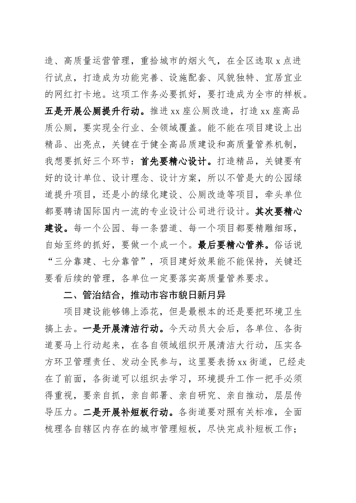 市容环境提升工作部署会议讲话_第2页
