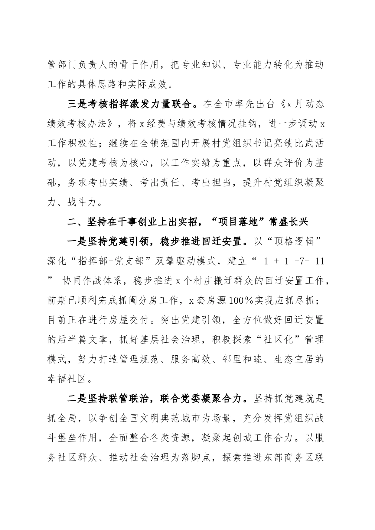 (2篇)乡镇党委2023年一季度党建工作总结_第2页