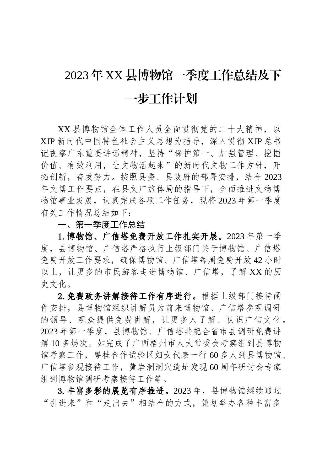 2023年一季度工作总结和二季度工作计划汇编（12篇）_第2页