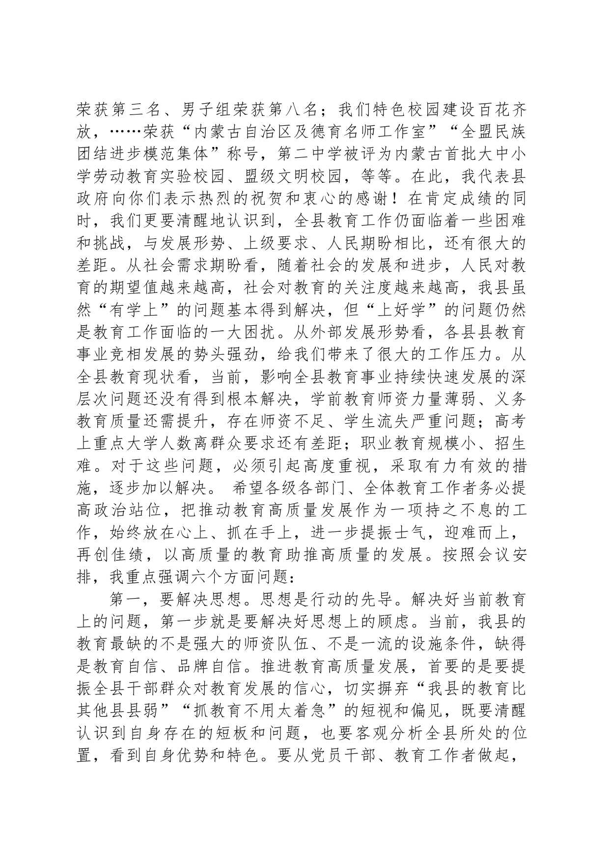 2023年全县教育工作会议上的讲话_第2页