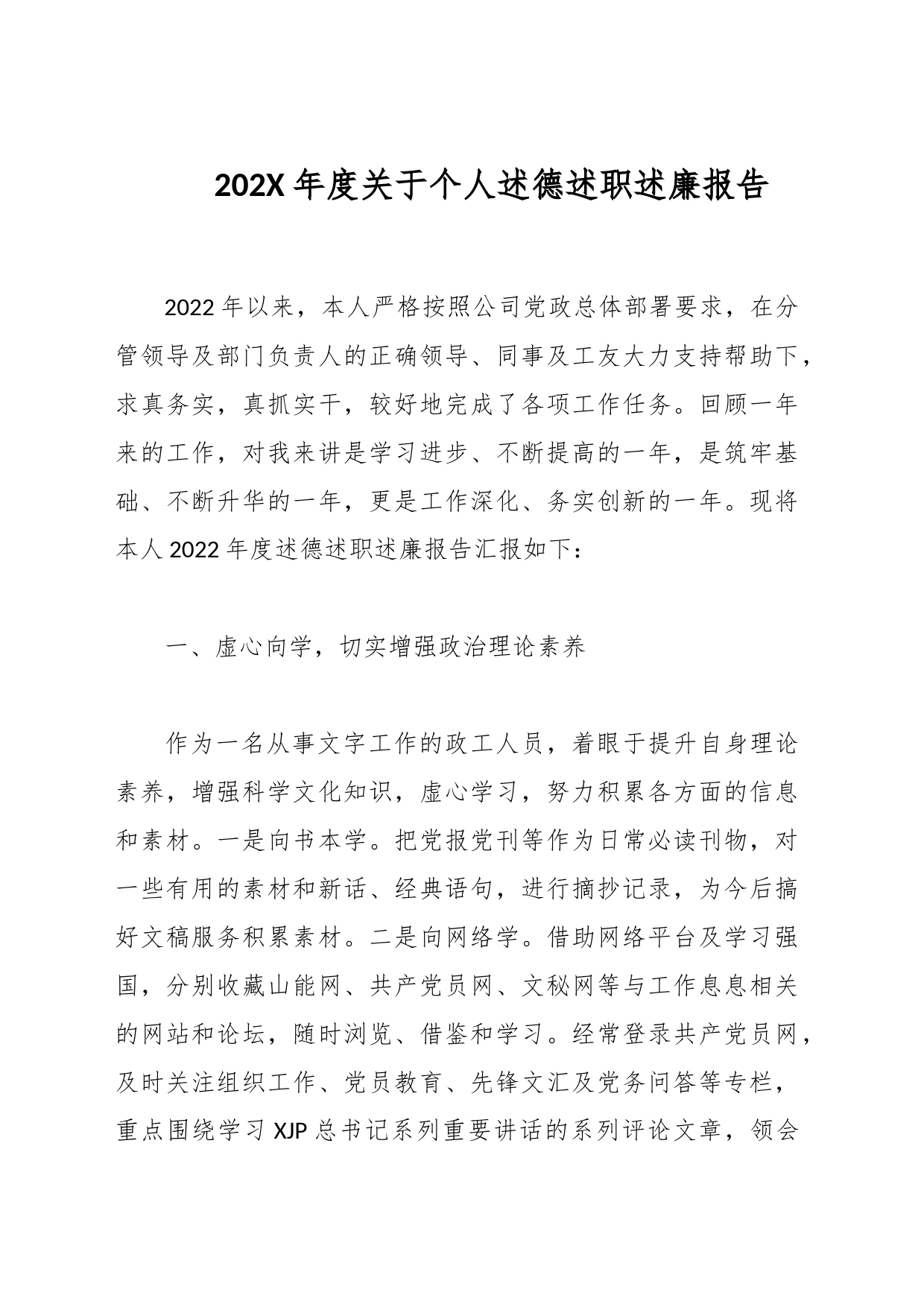202X年度关于个人述德述职述廉报告_第1页