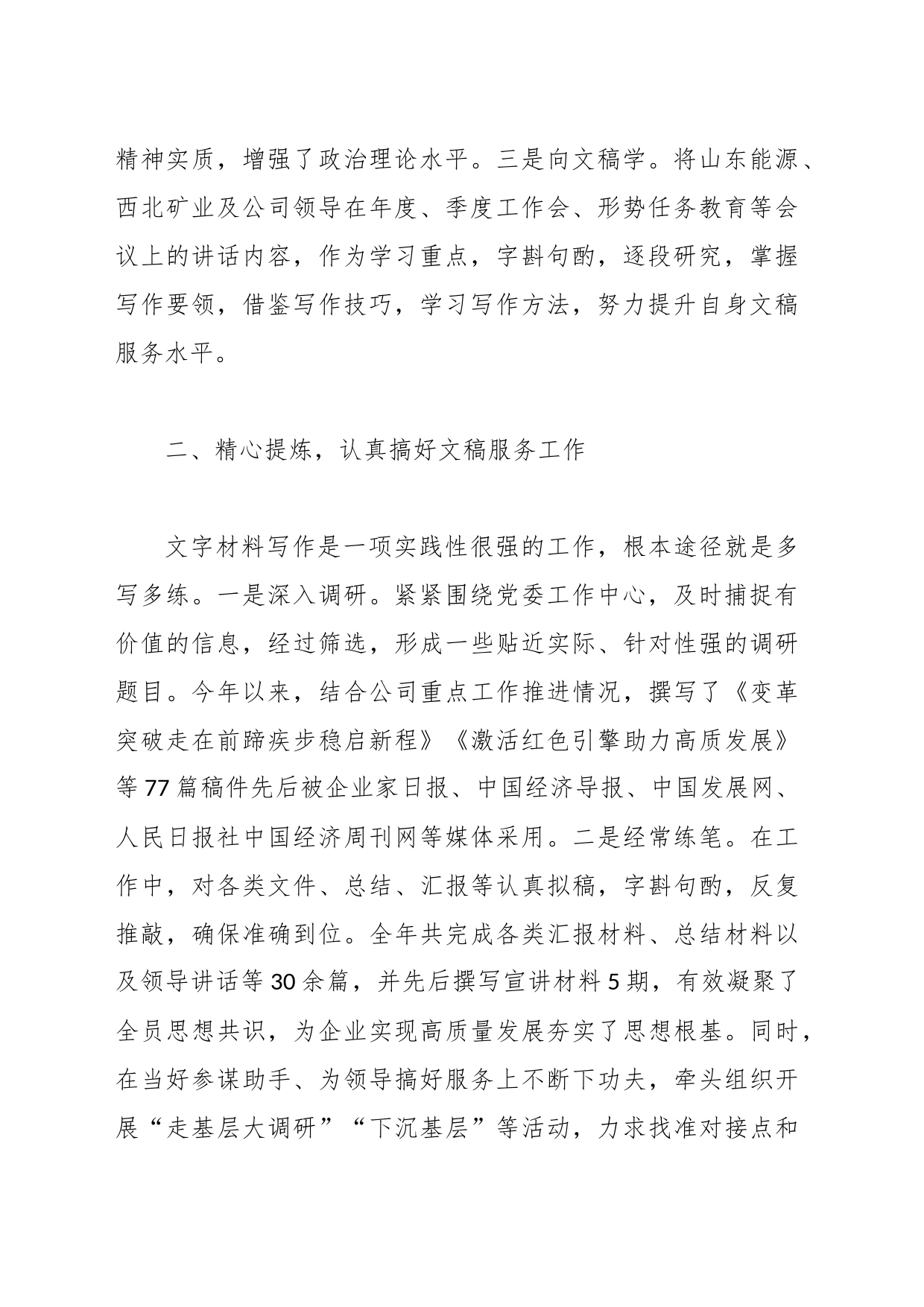 202X年度关于个人述德述职述廉报告_第2页