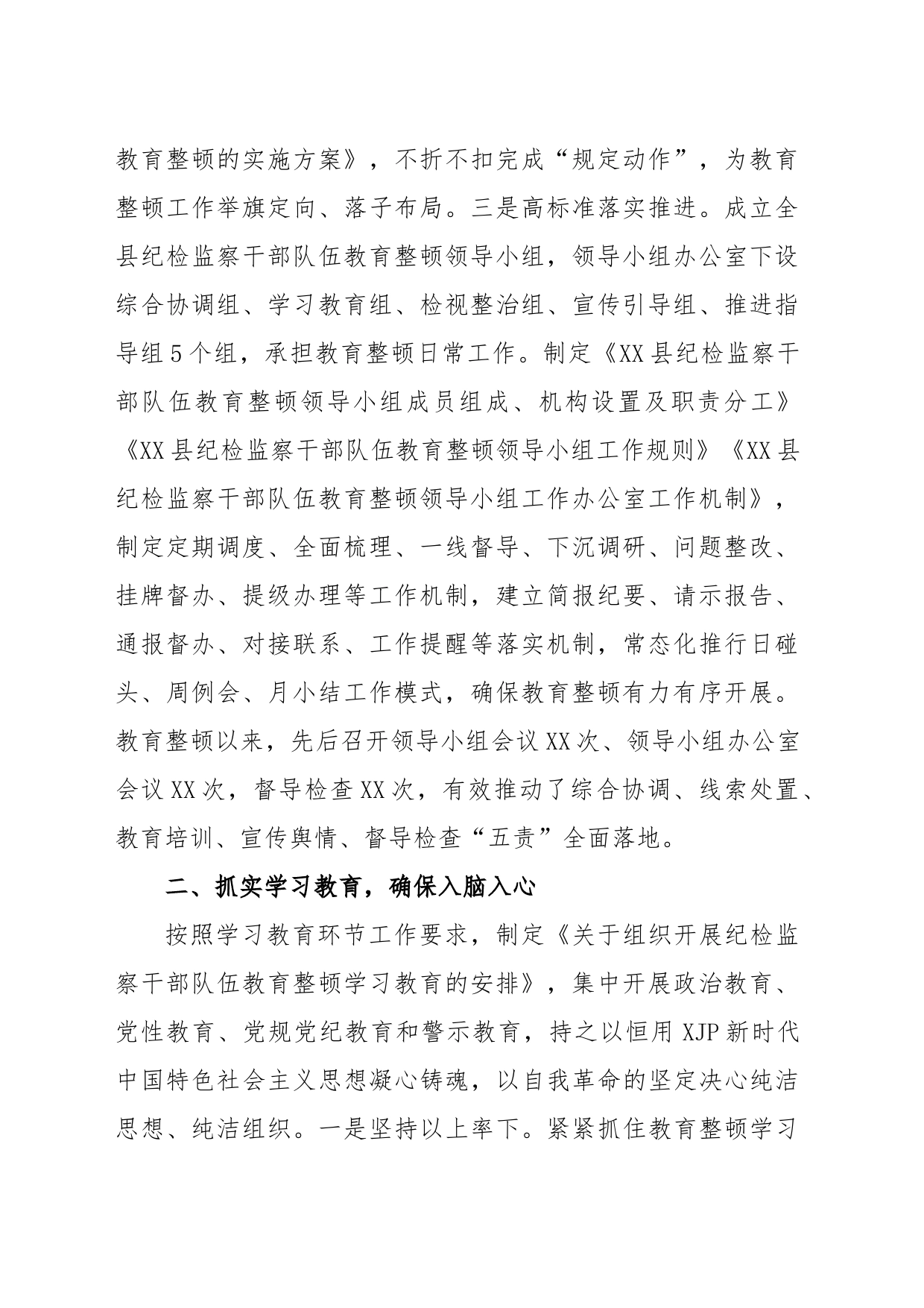 XX县纪委监委关于纪检监察干部队伍教育整顿第一环节学习教育环节的工作汇报_第2页