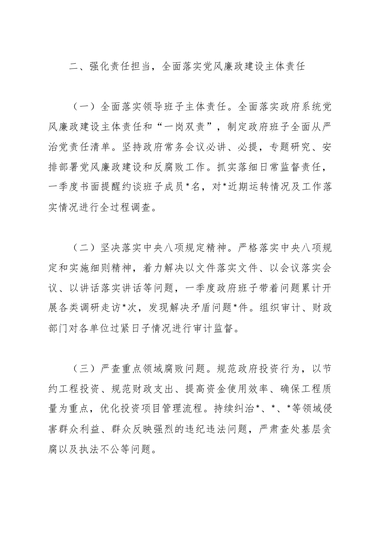 XX市一季度党风廉政建设和反腐败工作情况汇报_第2页