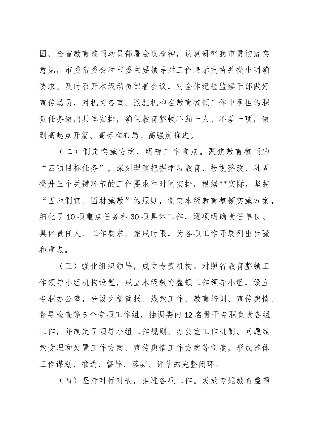 XX市纪委监委纪检监察干部队伍教育整顿工作推进情况汇报_第2页