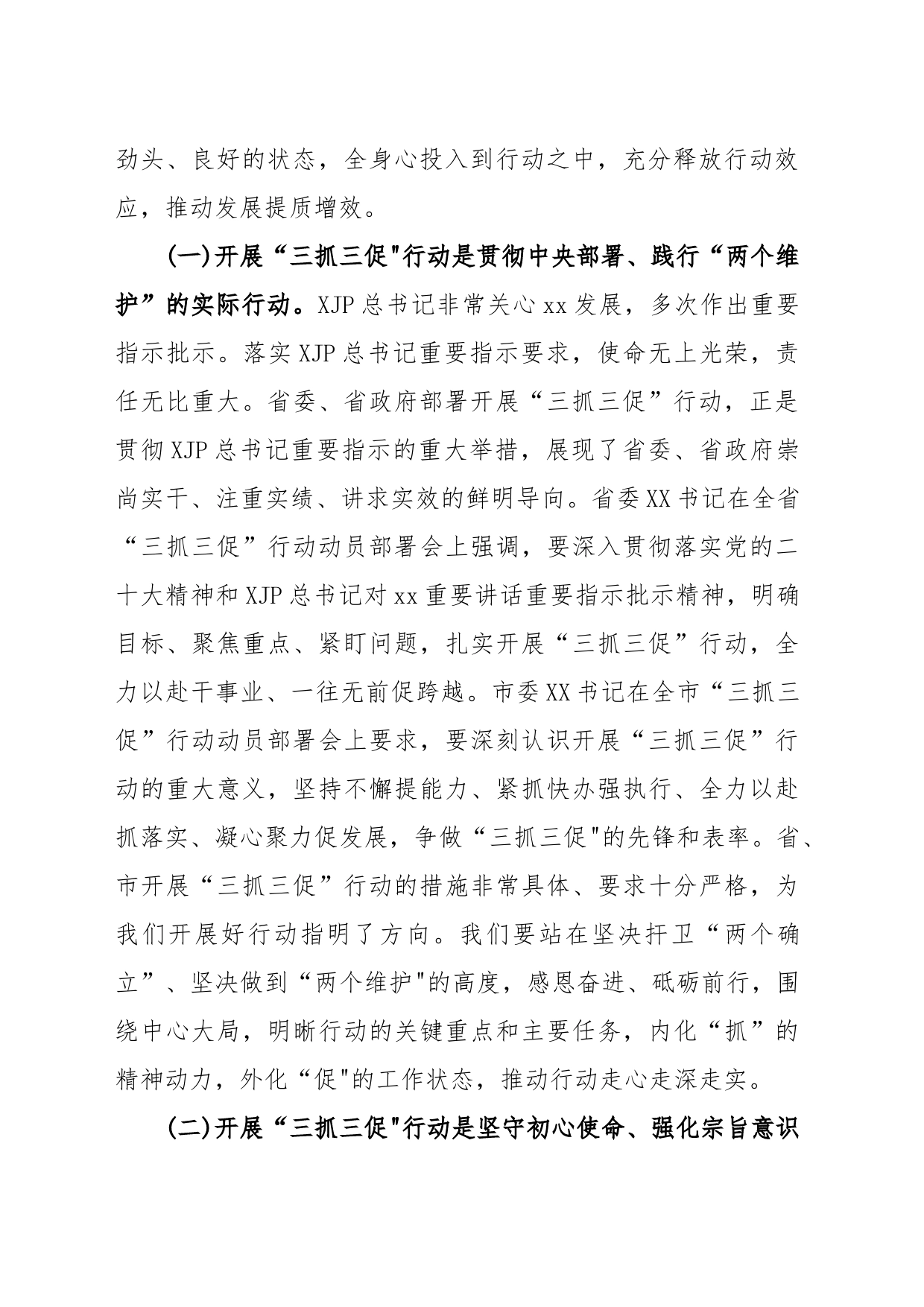 “三抓三促”行动专题学习党课讲稿_第2页