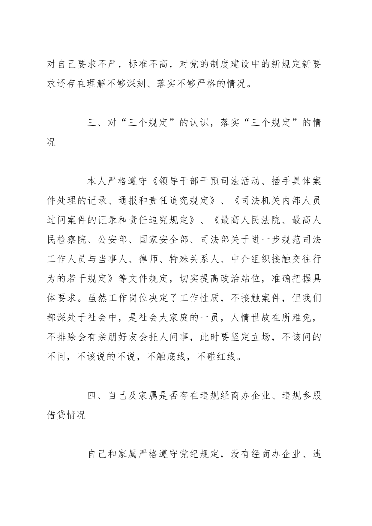 专题组织生活会民警个人对照检查材料_第2页