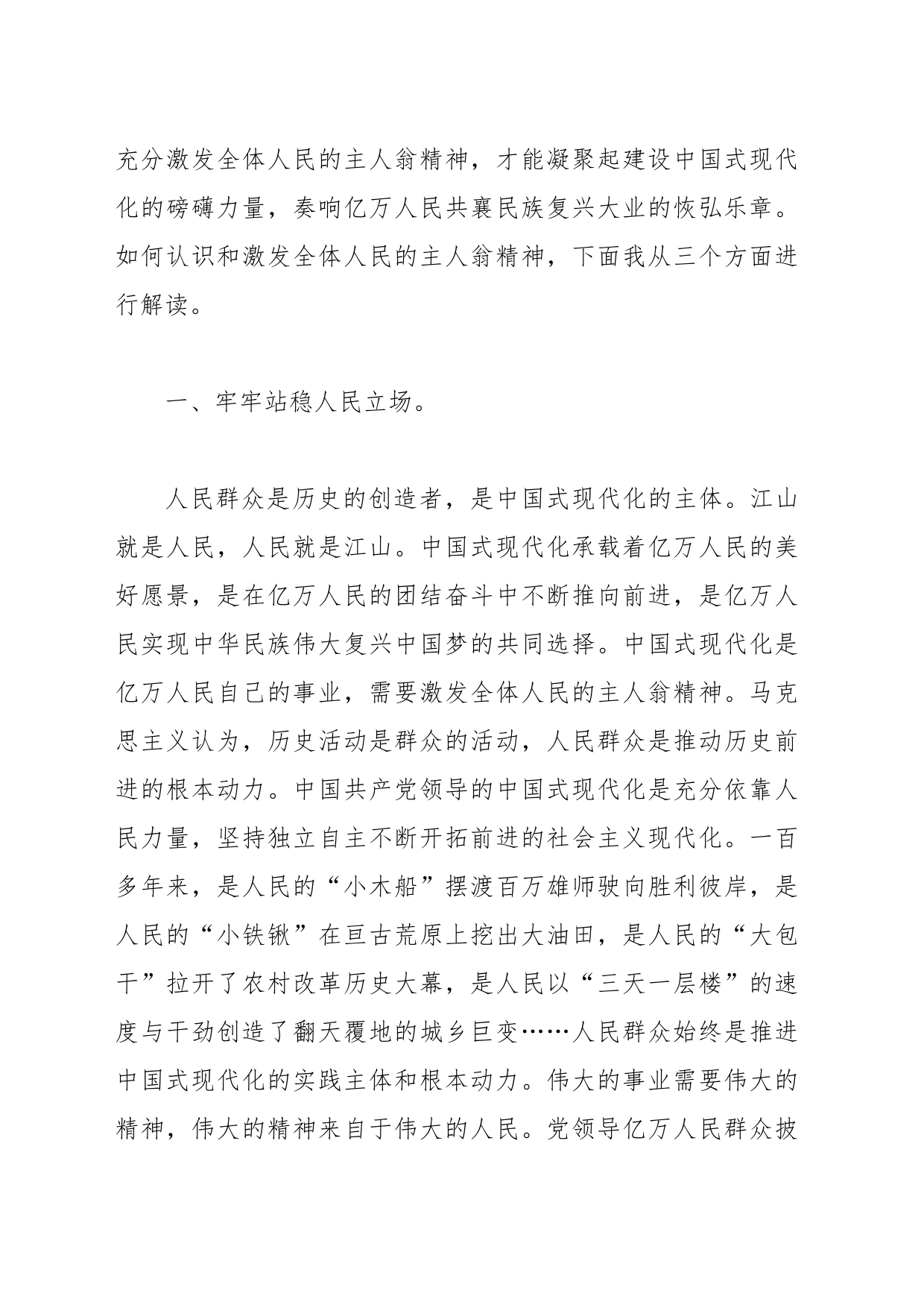 主题教育党课：学深悟透思想 推进中国式现代化_第2页