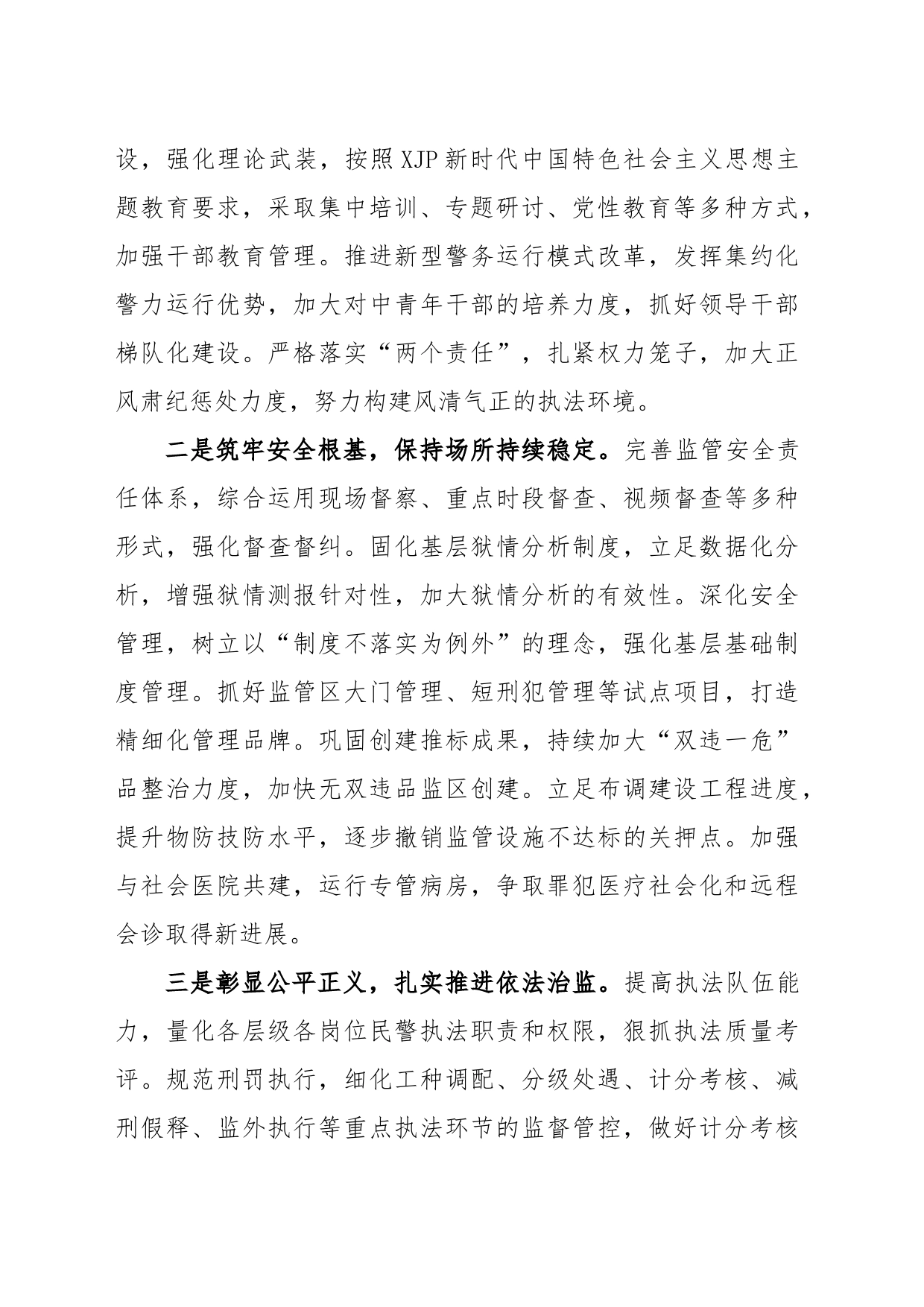 书记任职表态性发言时_第2页