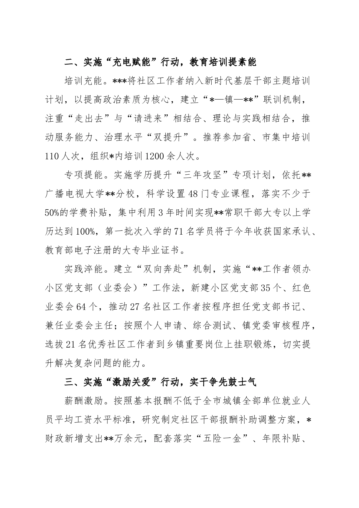 关于党建引领社区治理人才队伍发展工作报告_第2页