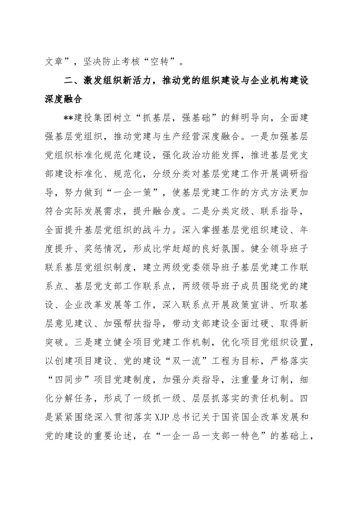 关于国企党建工作汇报_第2页