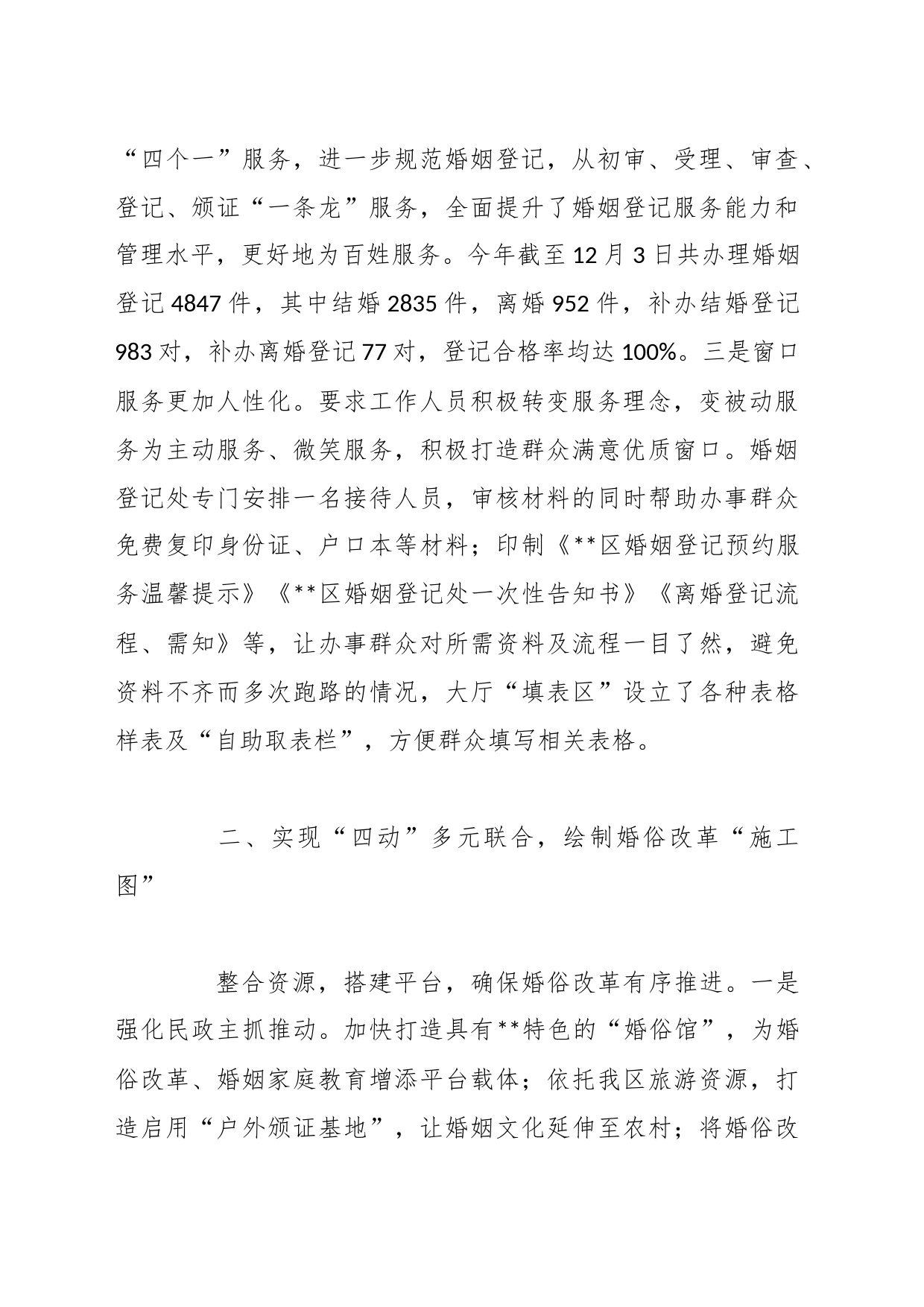 关于推动婚俗改革工作经验做法_第2页