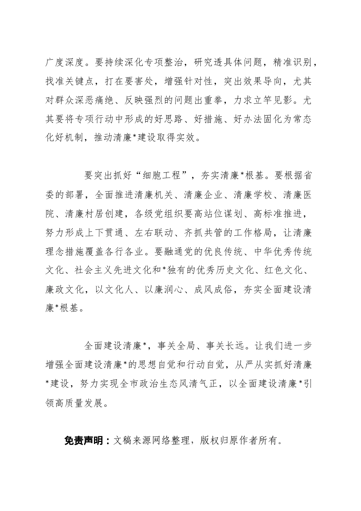 关于提升治理效能经验材料_第2页