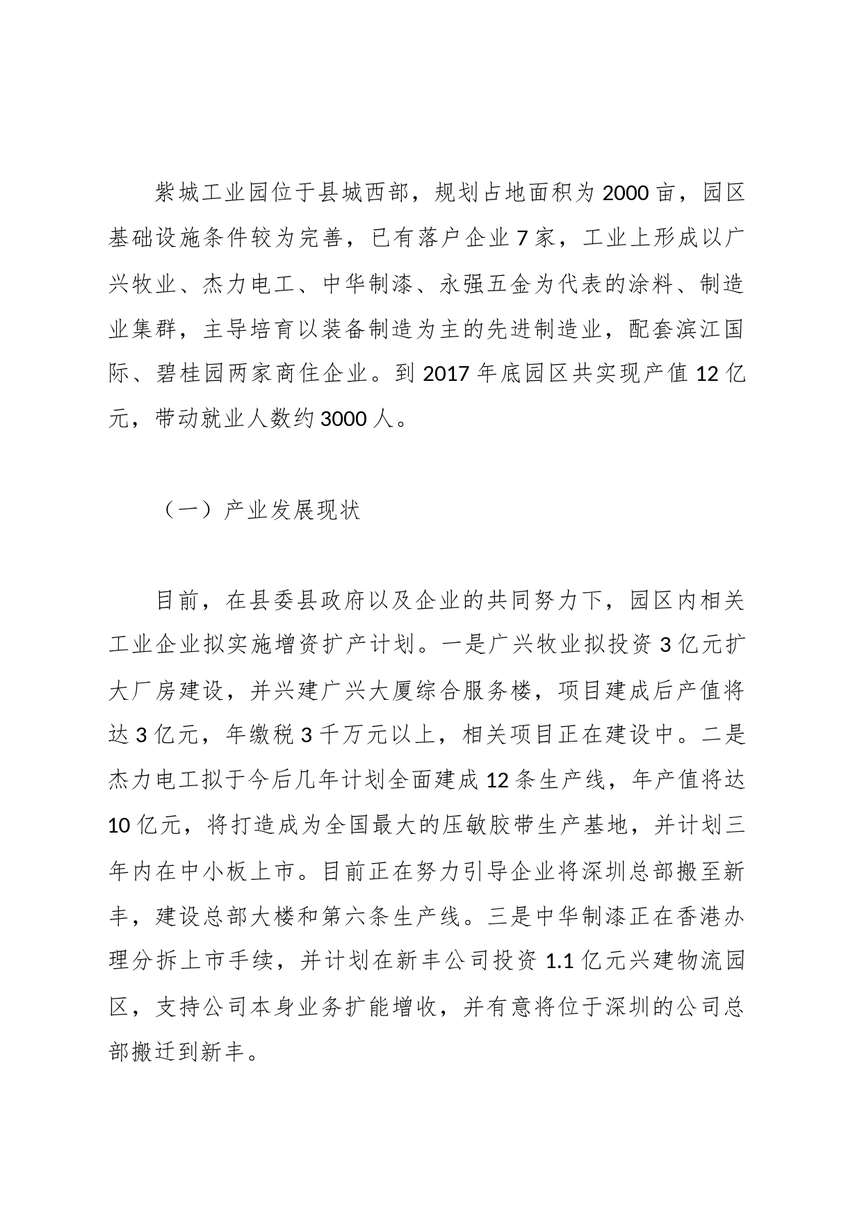 关于新丰县紫城工业园区产城融合的若干思考和建议_第2页