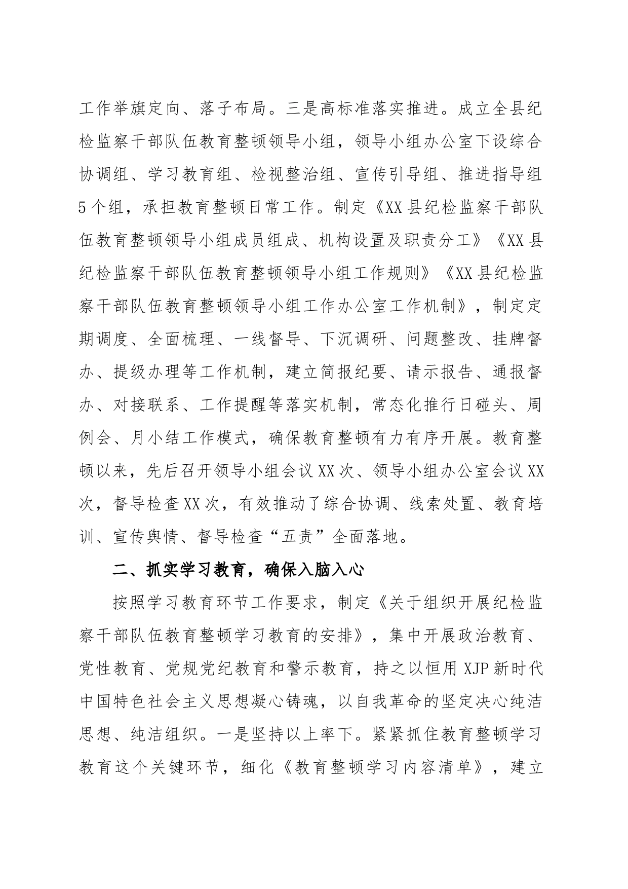 关于纪检监察干部队伍教育整顿阶段教育工作汇报_第2页