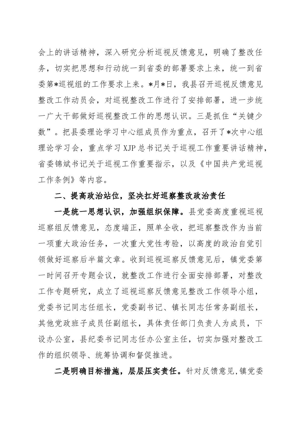 县委书记组织落实巡视整改工作情况的报告_第2页