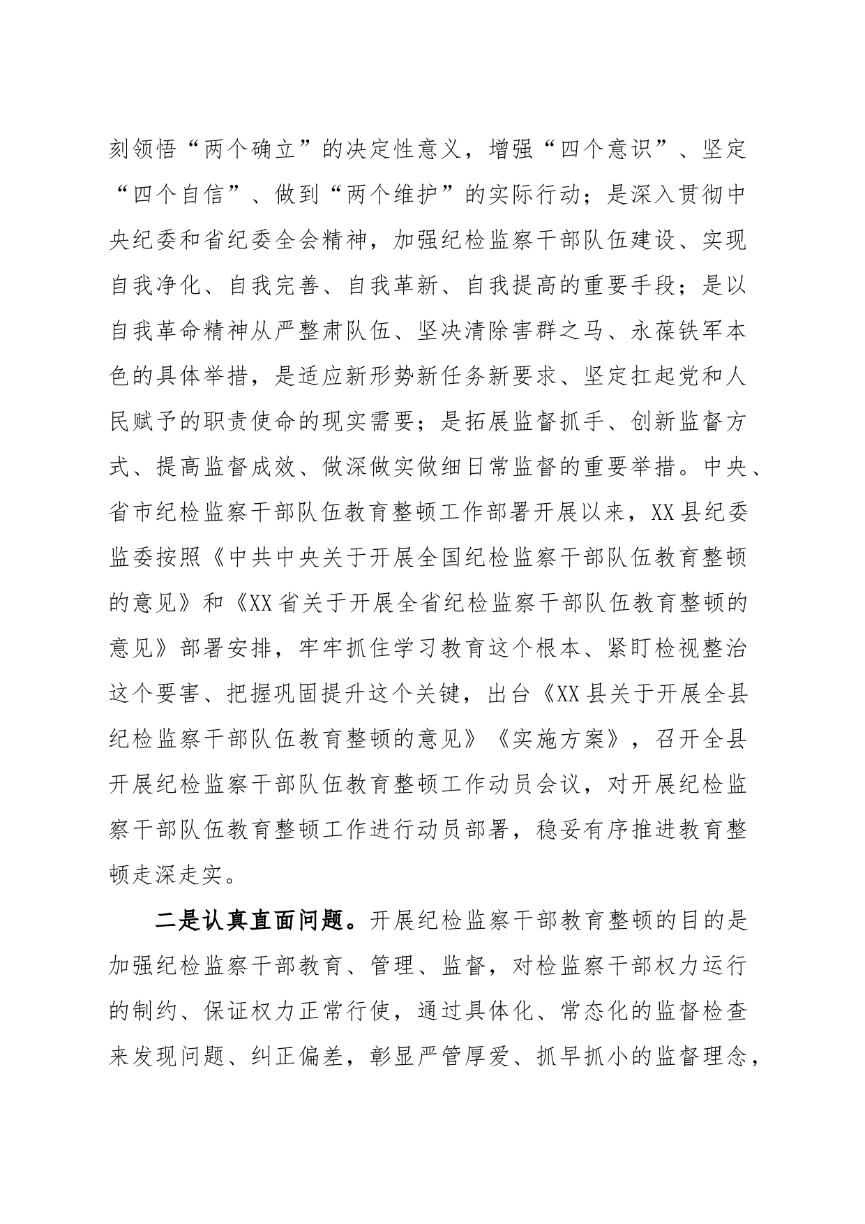 县纪委书记在省市纪检监察干部队伍教育整顿指导组督导全县教育整顿反馈会上的表态发言_第2页