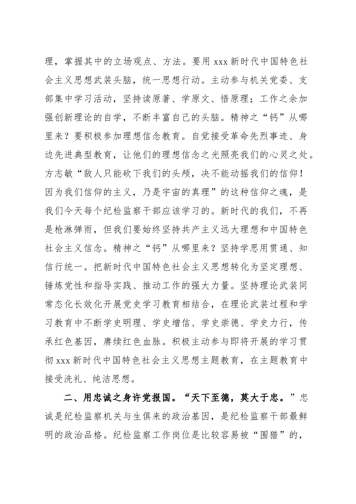 参加纪检监察干部队伍教育整顿学习有感：筑牢廉洁防线 争做监察尖兵_第2页