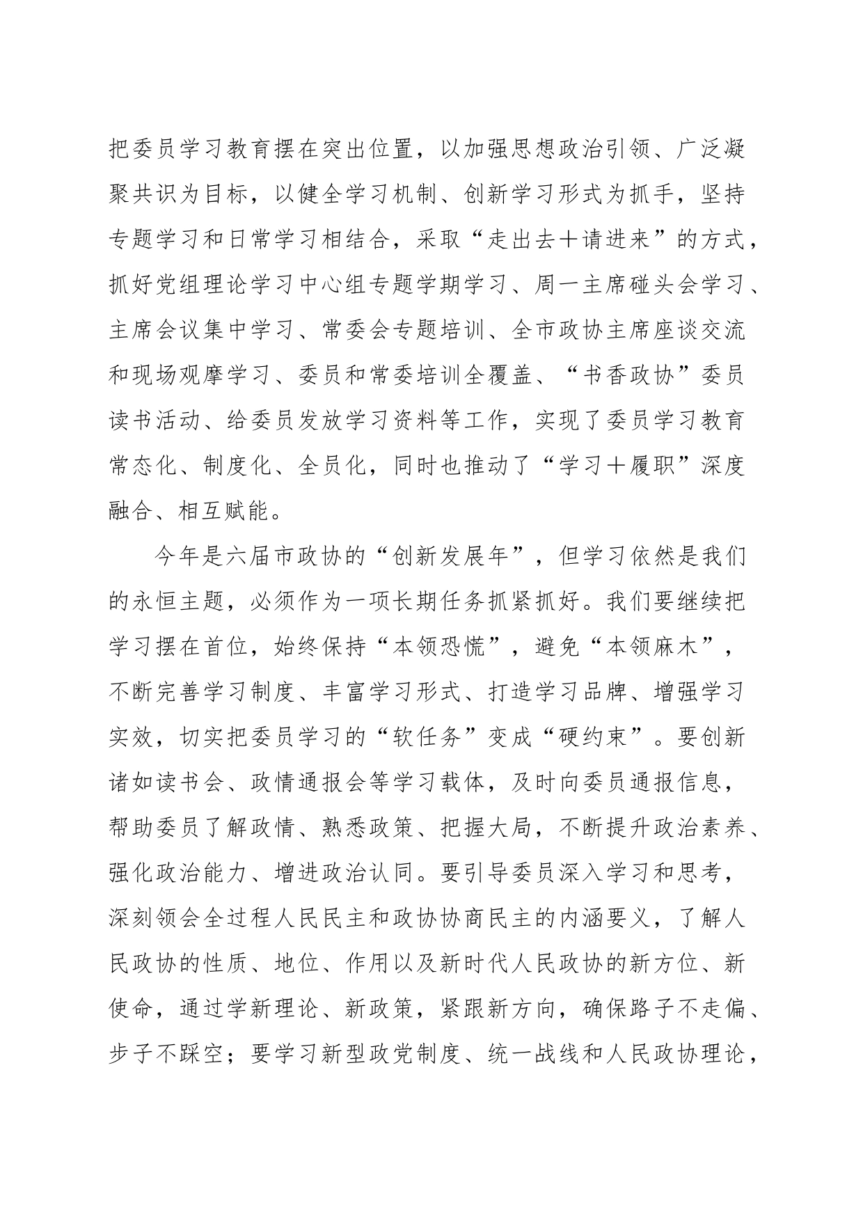 在全市政协主席座谈会上的讲话_第2页