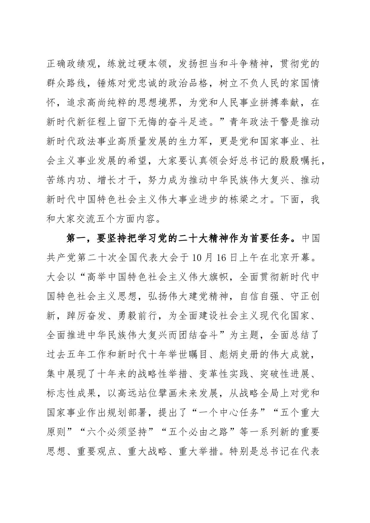 在全市政法系统素质能力提升培训班上的讲话_第2页