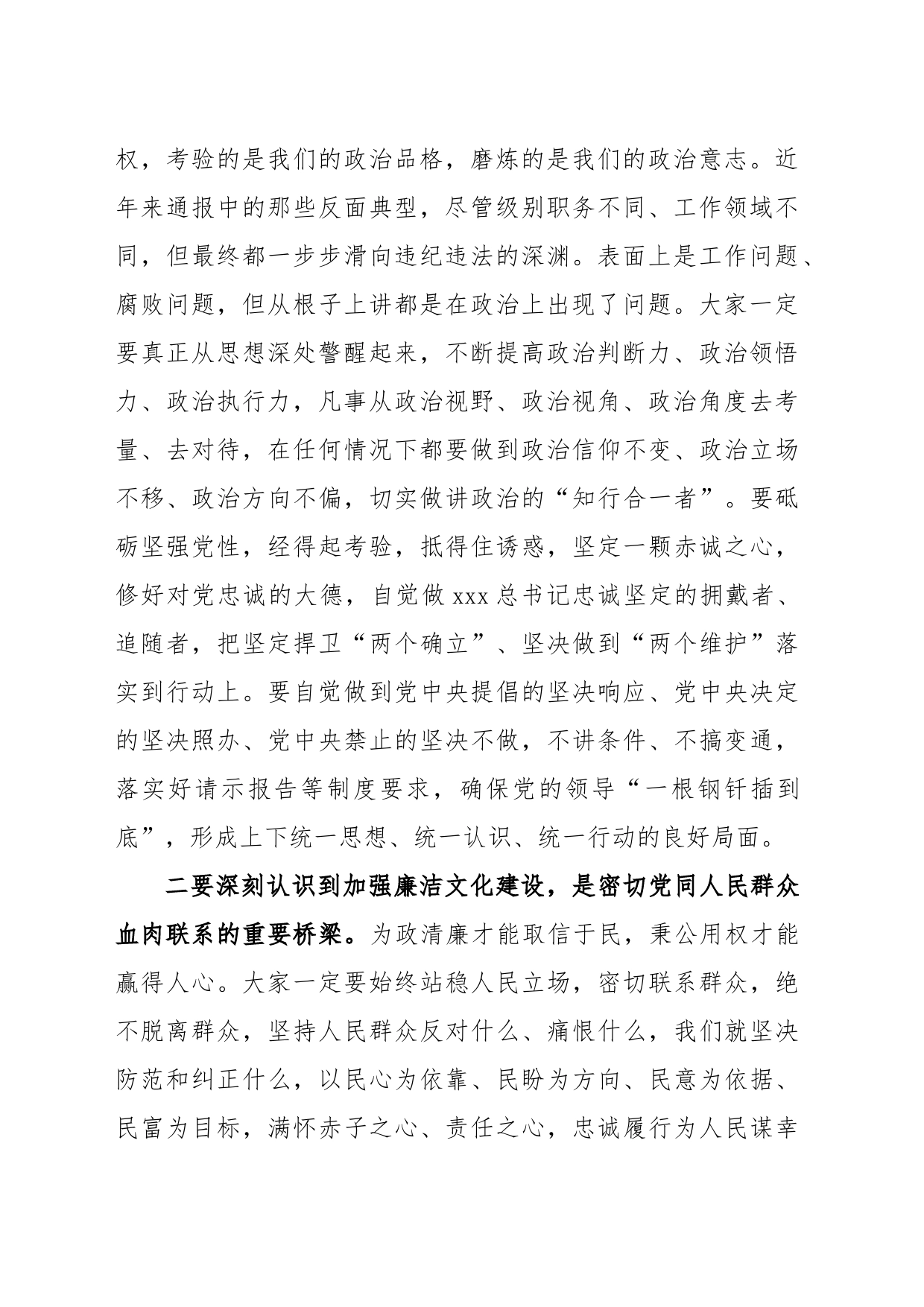 在全市纪检监察干部队伍教育整顿动员部署暨党员干部警示教育大会上的讲话_第2页