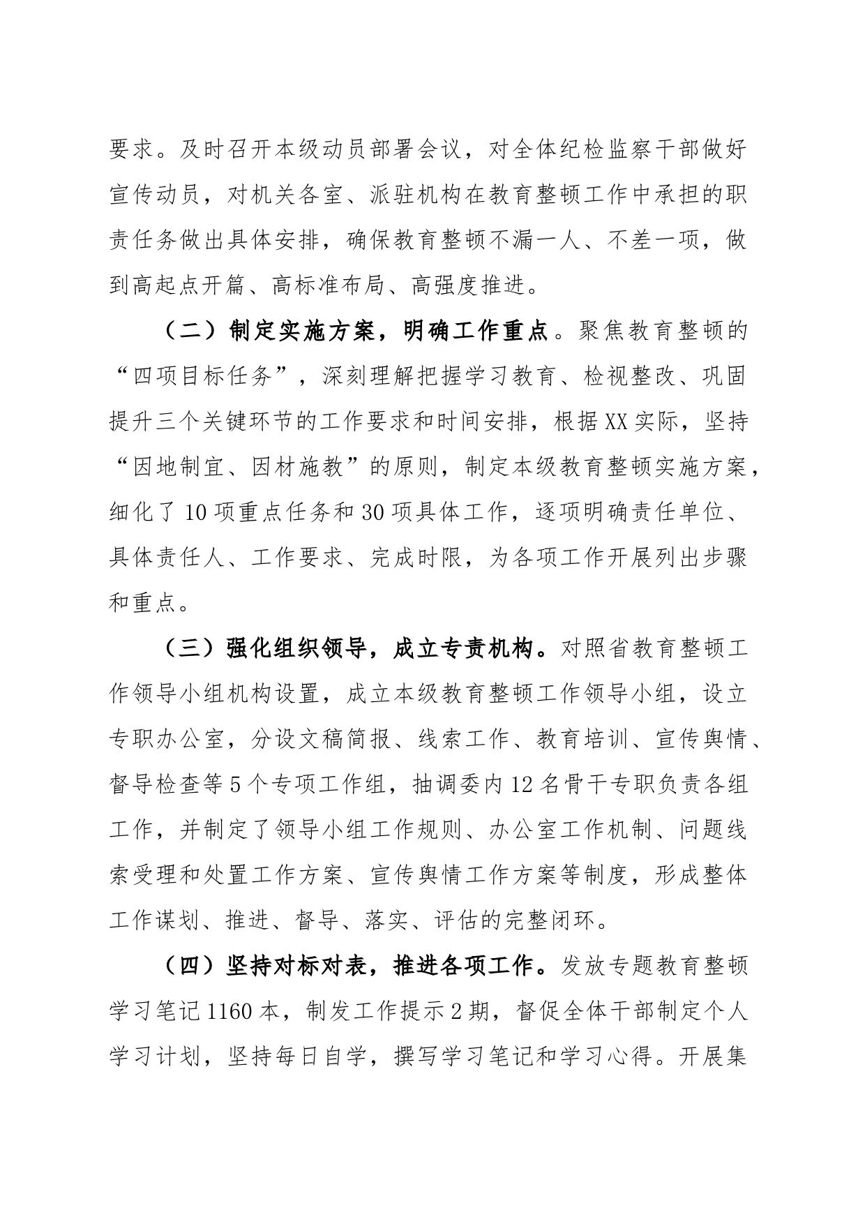 市纪委监委纪检监察干部队伍教育整顿工作推进情况汇报_第2页