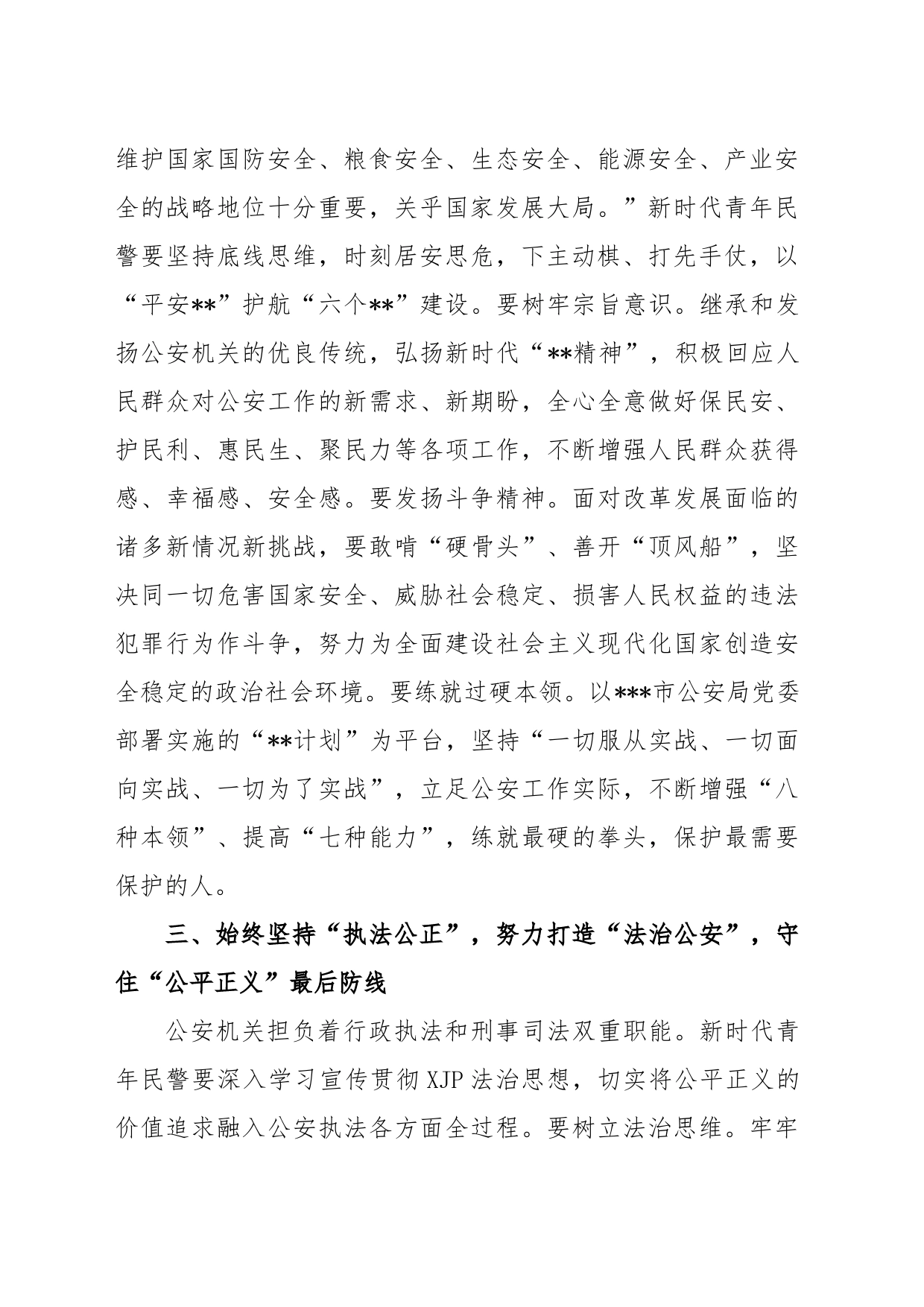 座谈发言：以吾辈之青春忠实履行好党和人民赋予的新时代使命任务_第2页