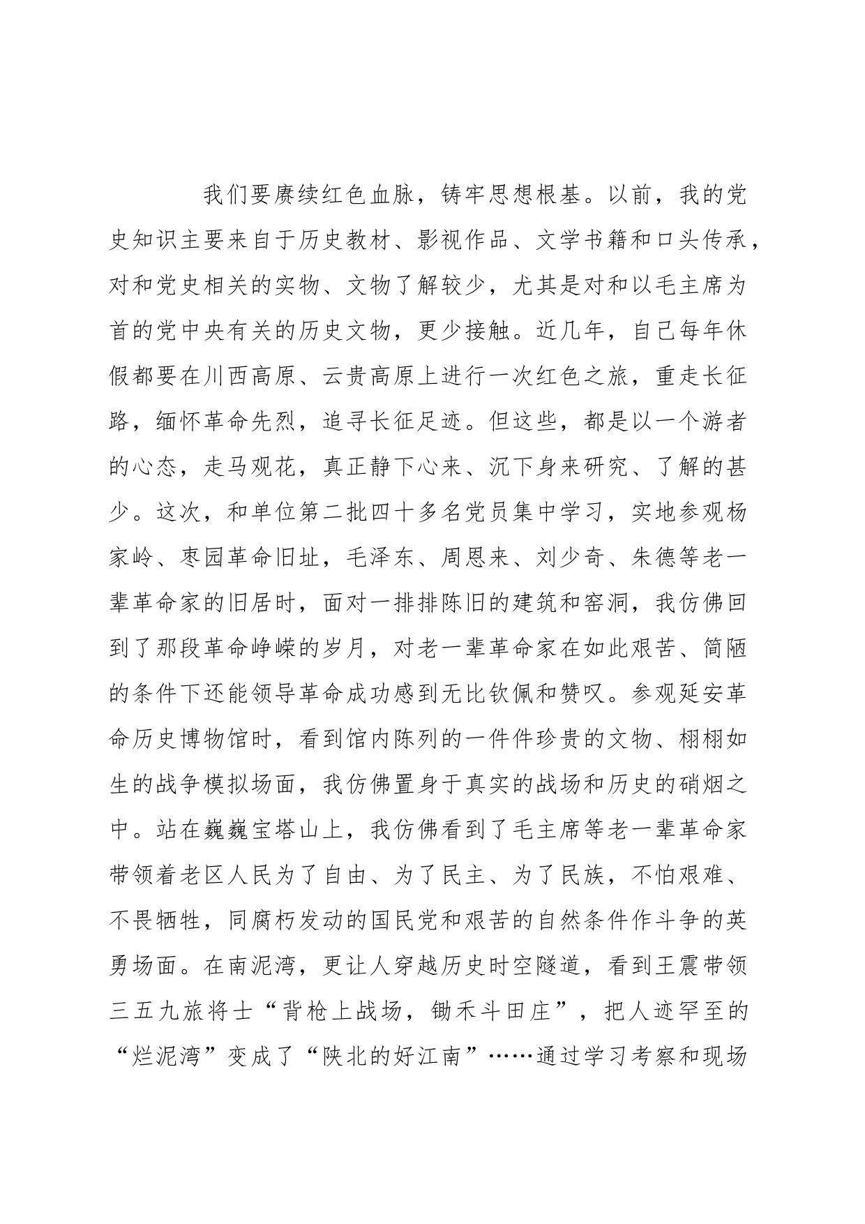 弘扬延安精神主题教育活动心得体会_第2页