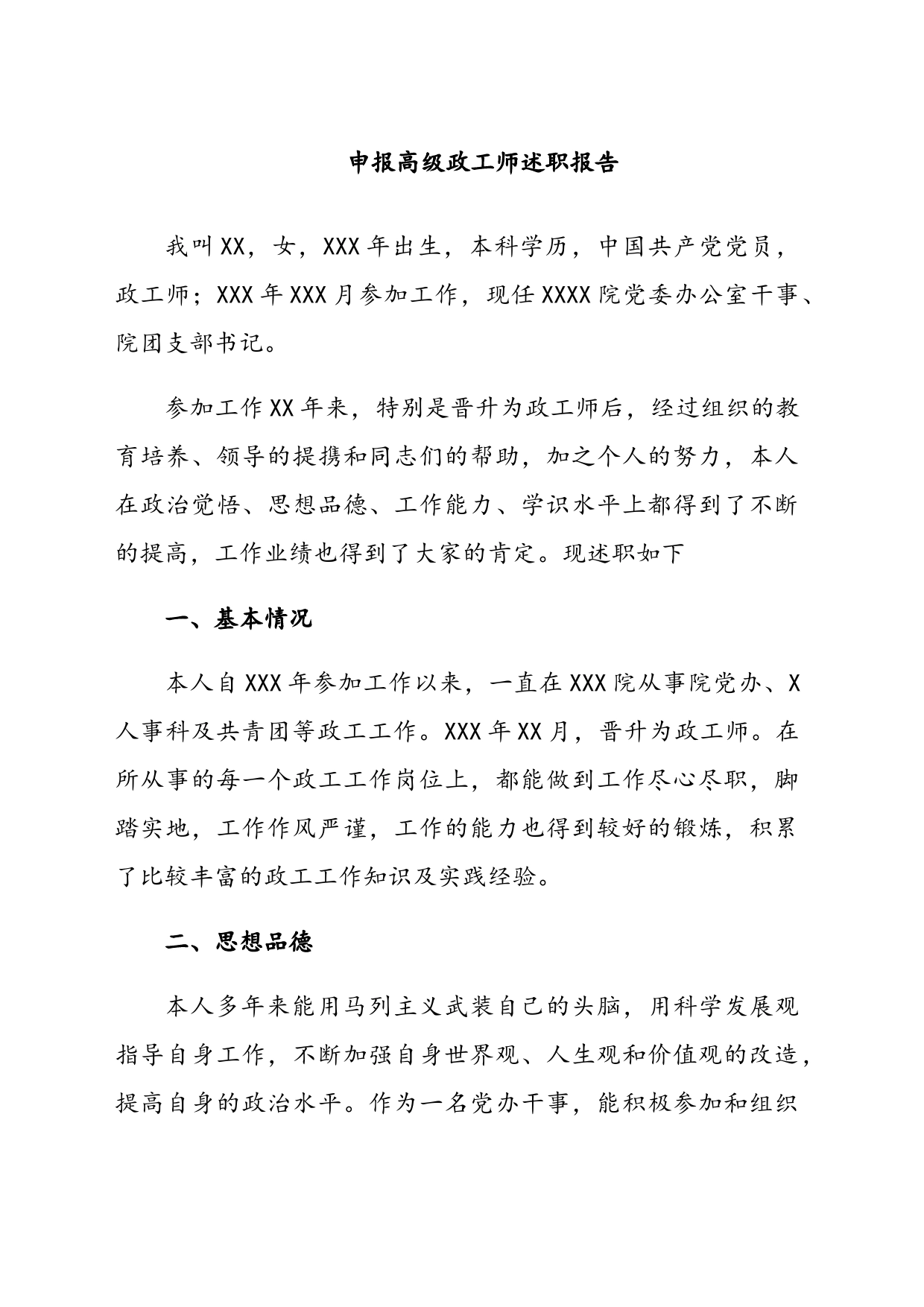 教师职称述职_第1页