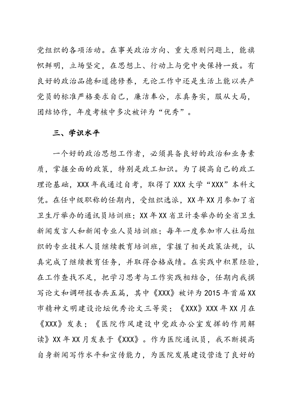 教师职称述职_第2页