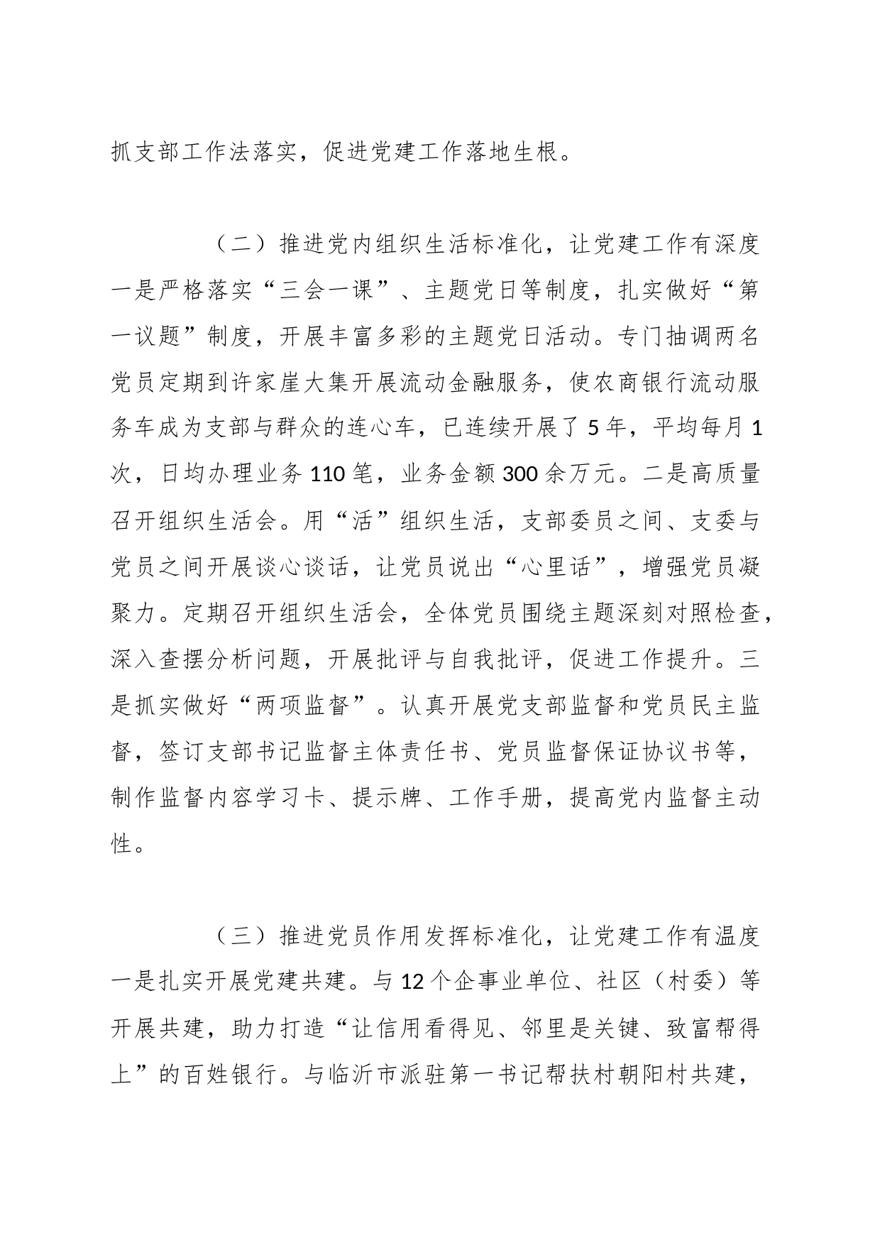 本年度关于银行党建工作总结_第2页