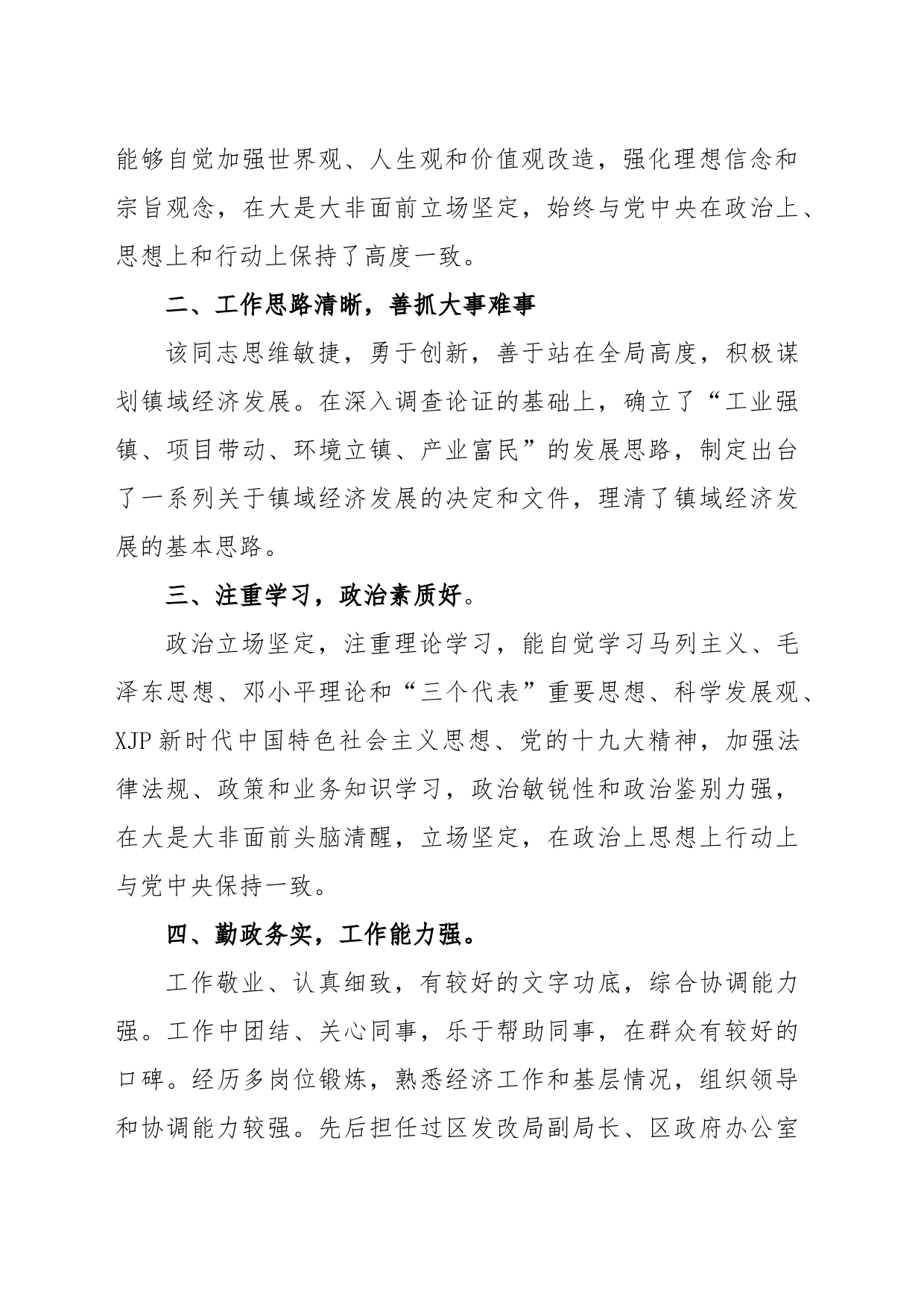 某镇长现实表现材料_第2页