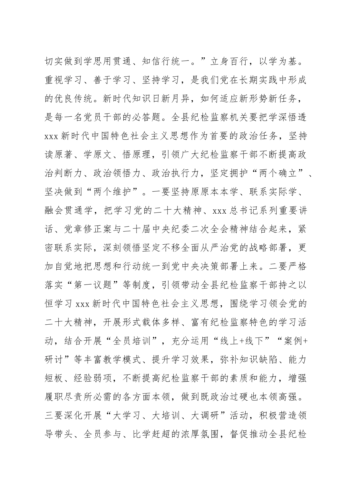 纪委书记关于“深学习、实调研、抓落实”研讨发言材料（结合纪检监察干部队伍教育整顿）_第2页