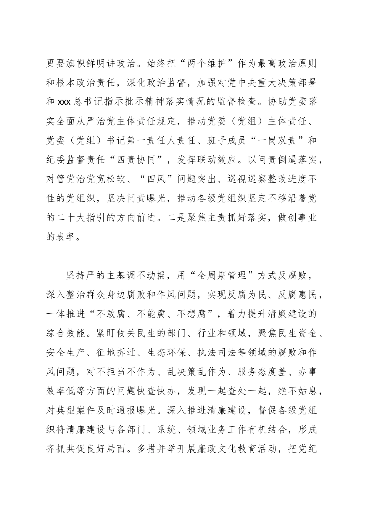 纪检监察干部重温干部队伍教育整顿的研讨发言_第2页