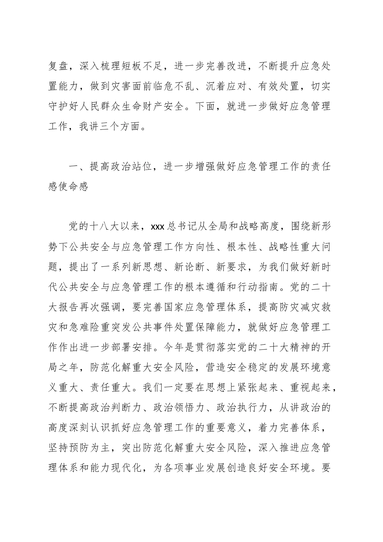 领导在应急管理专题培训会议上的主持讲话提纲_第2页