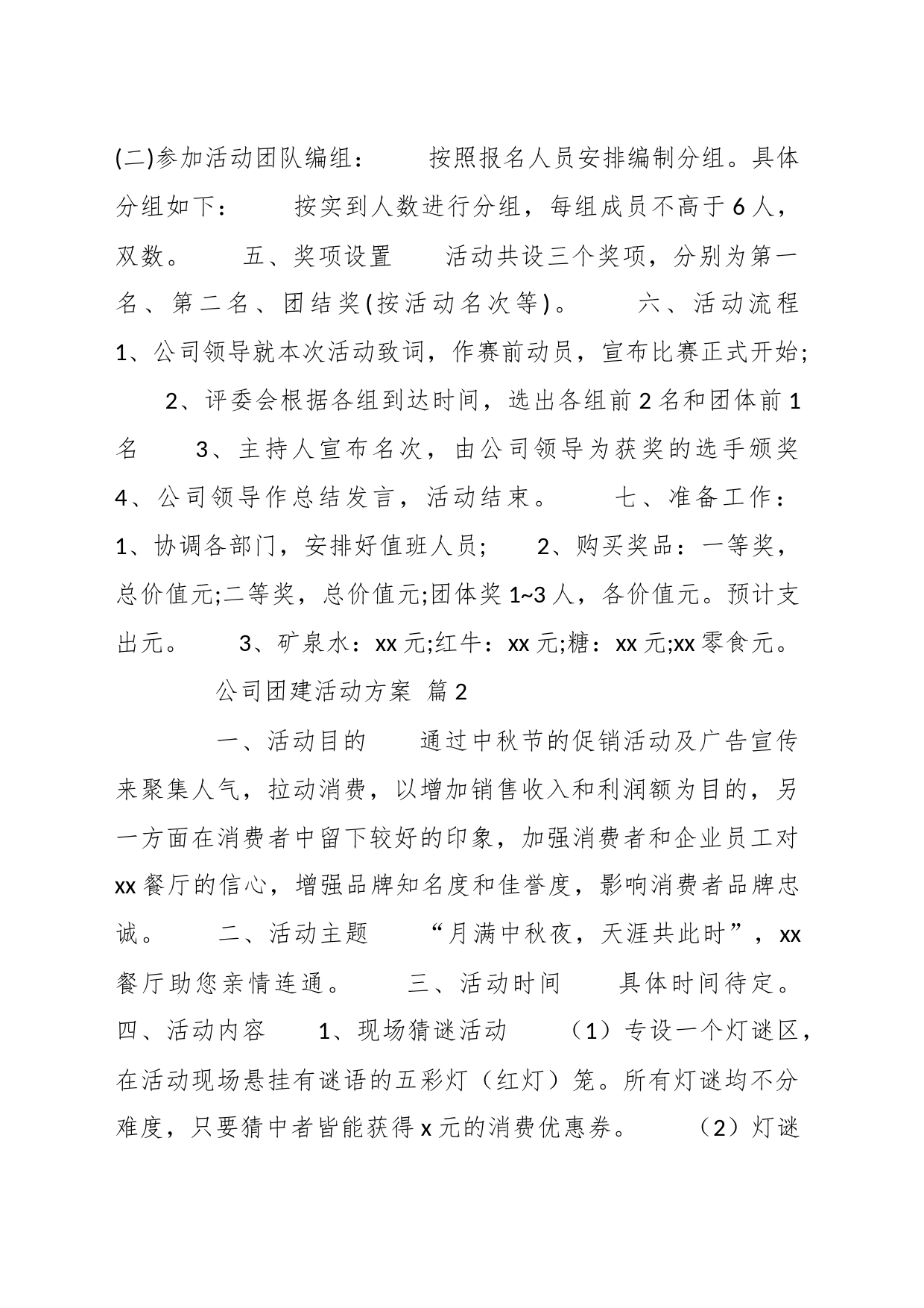 （23篇）关于公司团建活动方案汇编_第2页