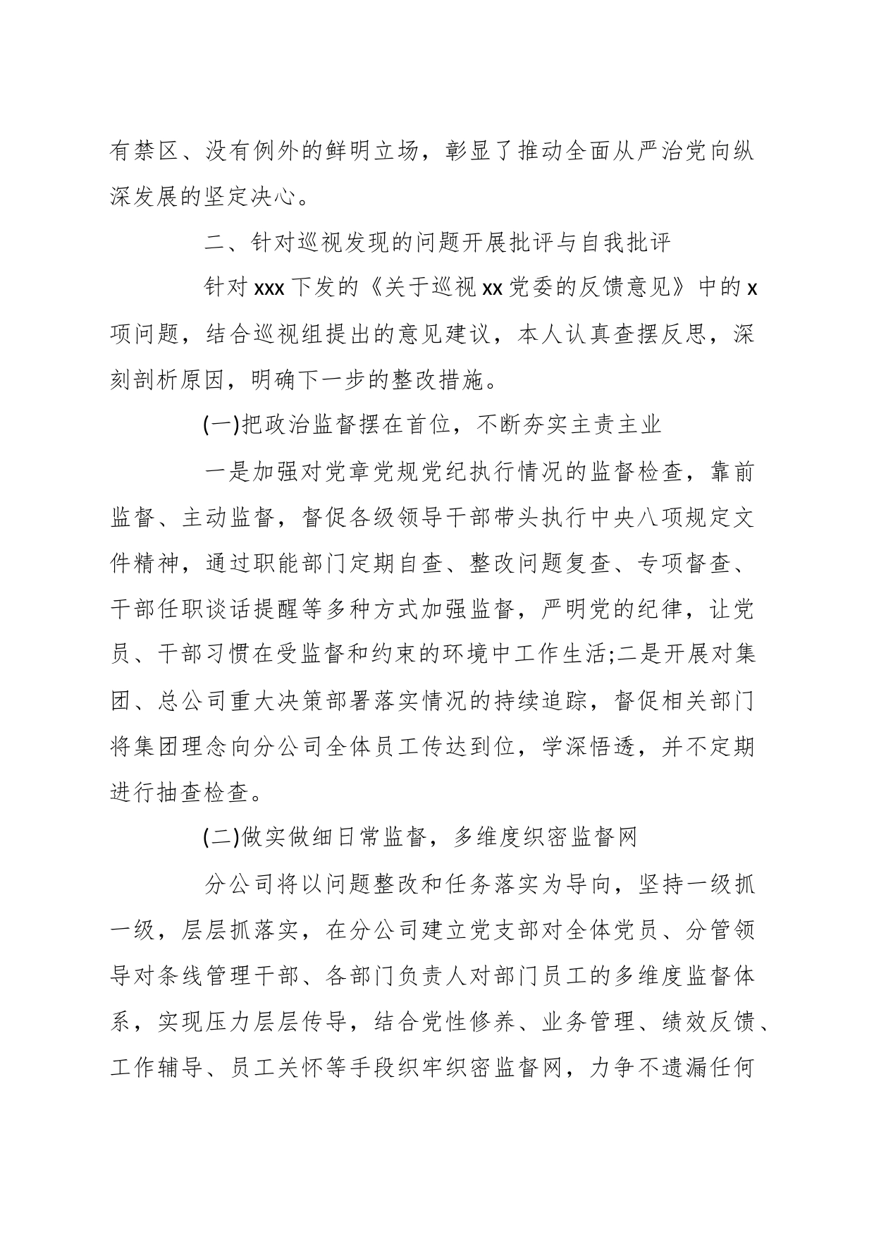 （5篇）巡察整改专题民主生活会个人对照检查材料三个聚焦_第2页
