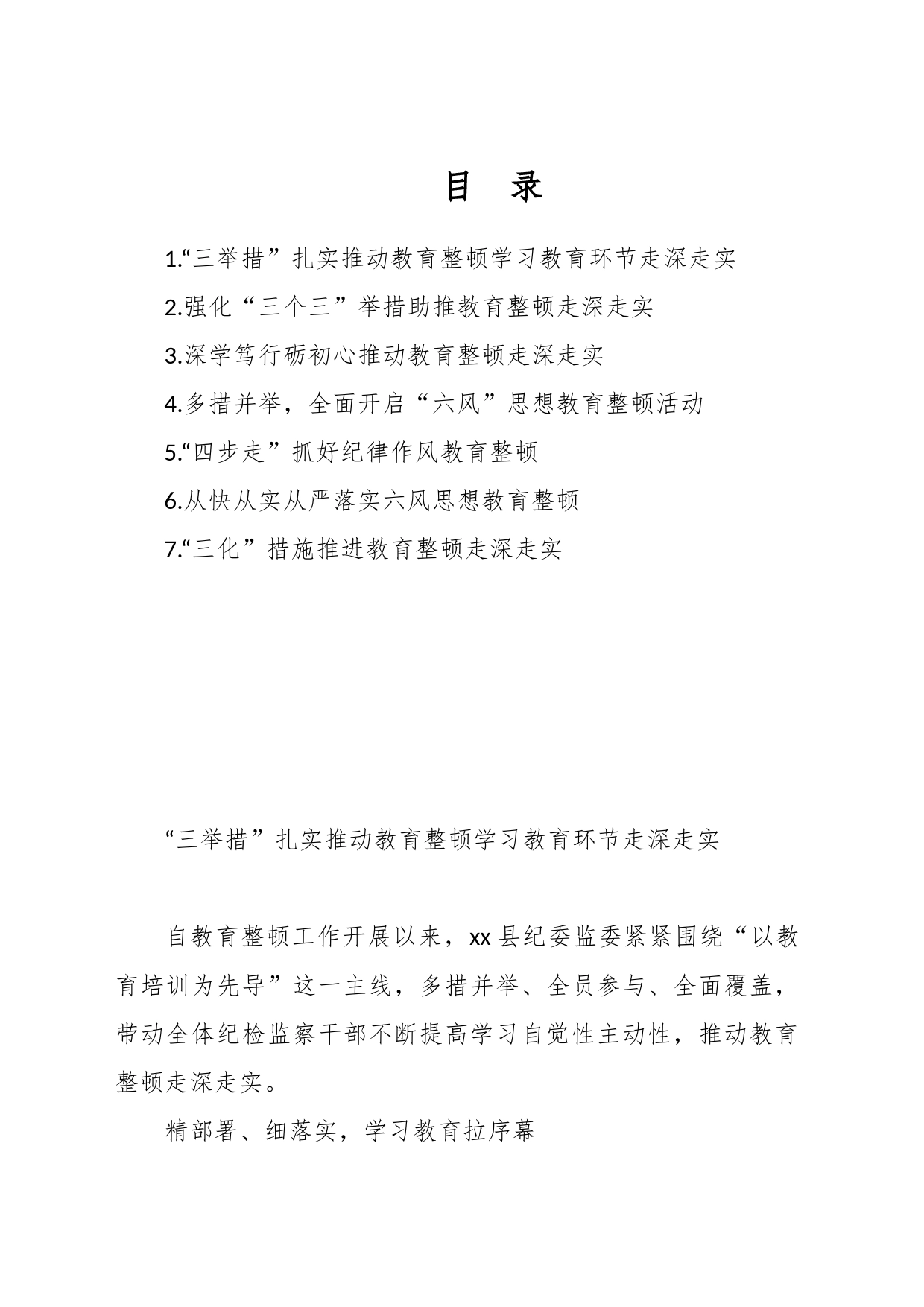 （7篇）关于开展纪检监察干部队伍教育整顿政务简报、工作汇报、工作动态汇编_第1页
