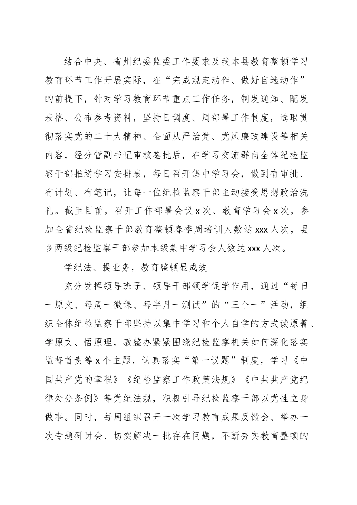 （7篇）关于开展纪检监察干部队伍教育整顿政务简报、工作汇报、工作动态汇编_第2页