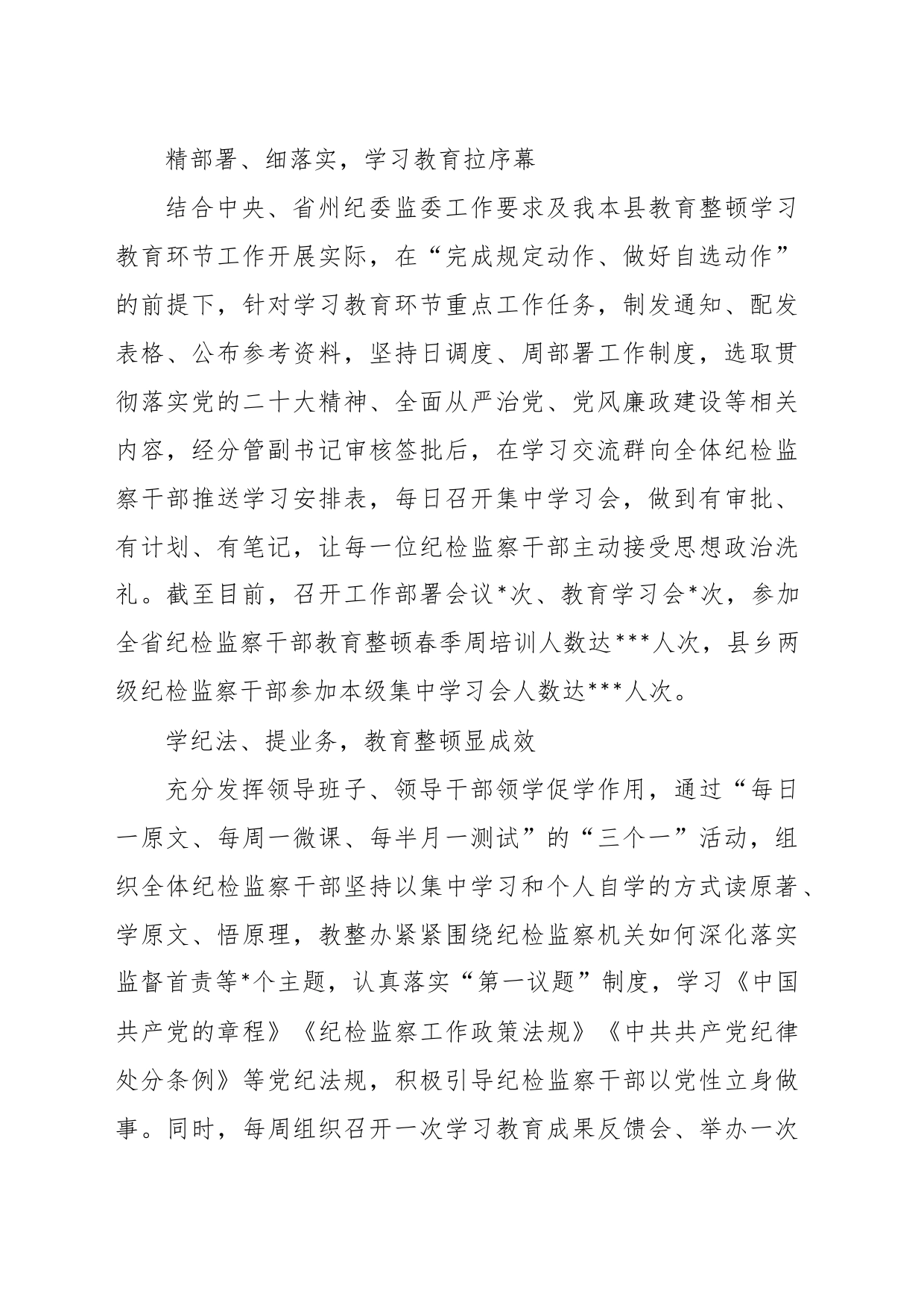 （7篇）开展纪检监察干部队伍教育整顿政务简报、工作汇报、工作动态汇编_第2页