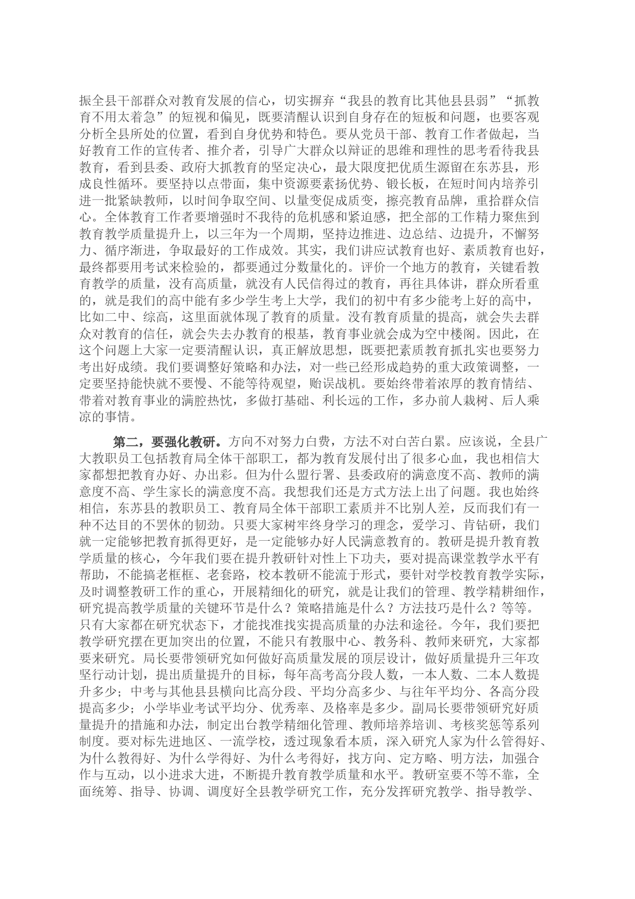 2023年全县教育工作会议上的讲话3_第2页