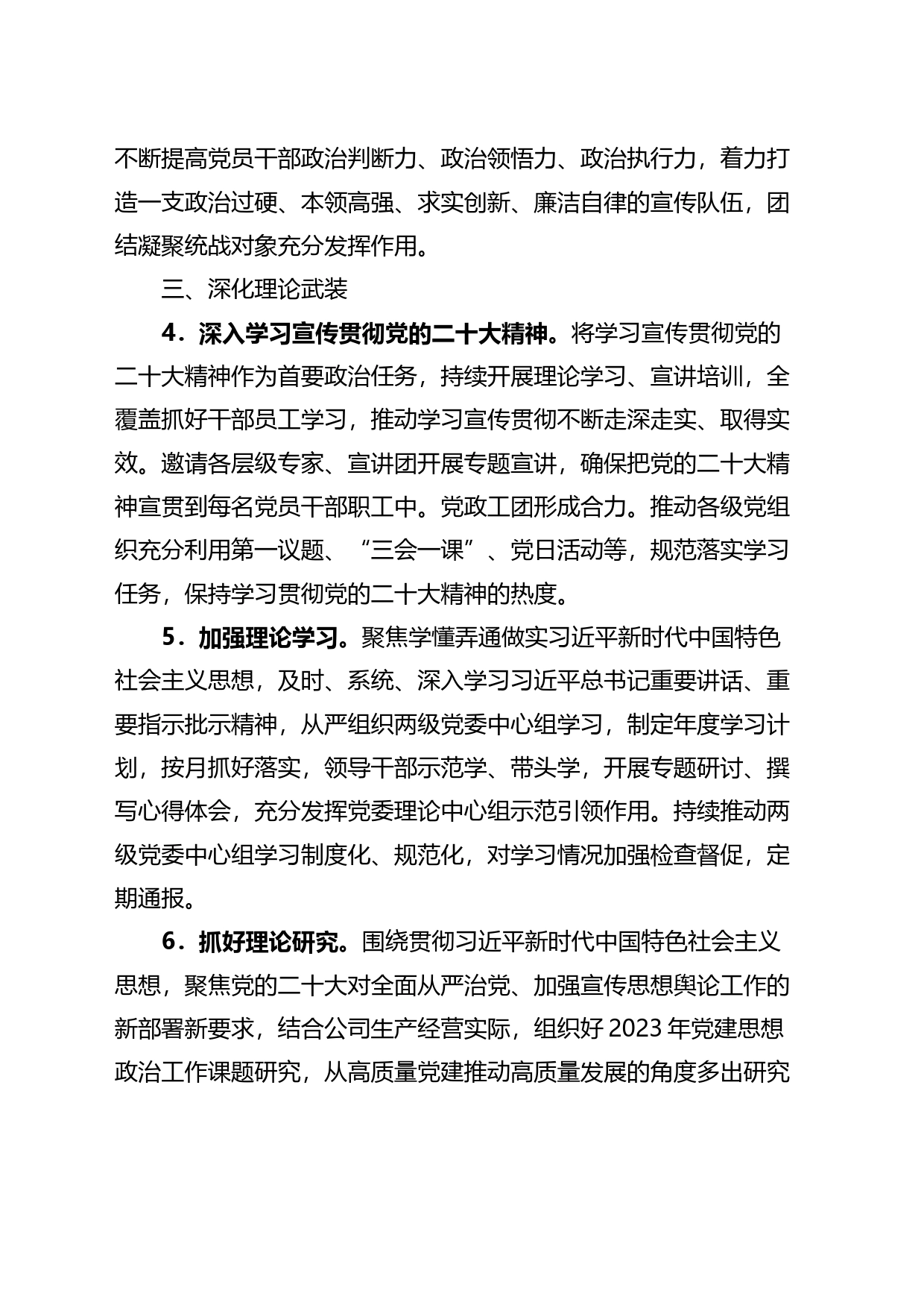 2023年公司宣传思想文化工作要点集团企业计划方案_第2页