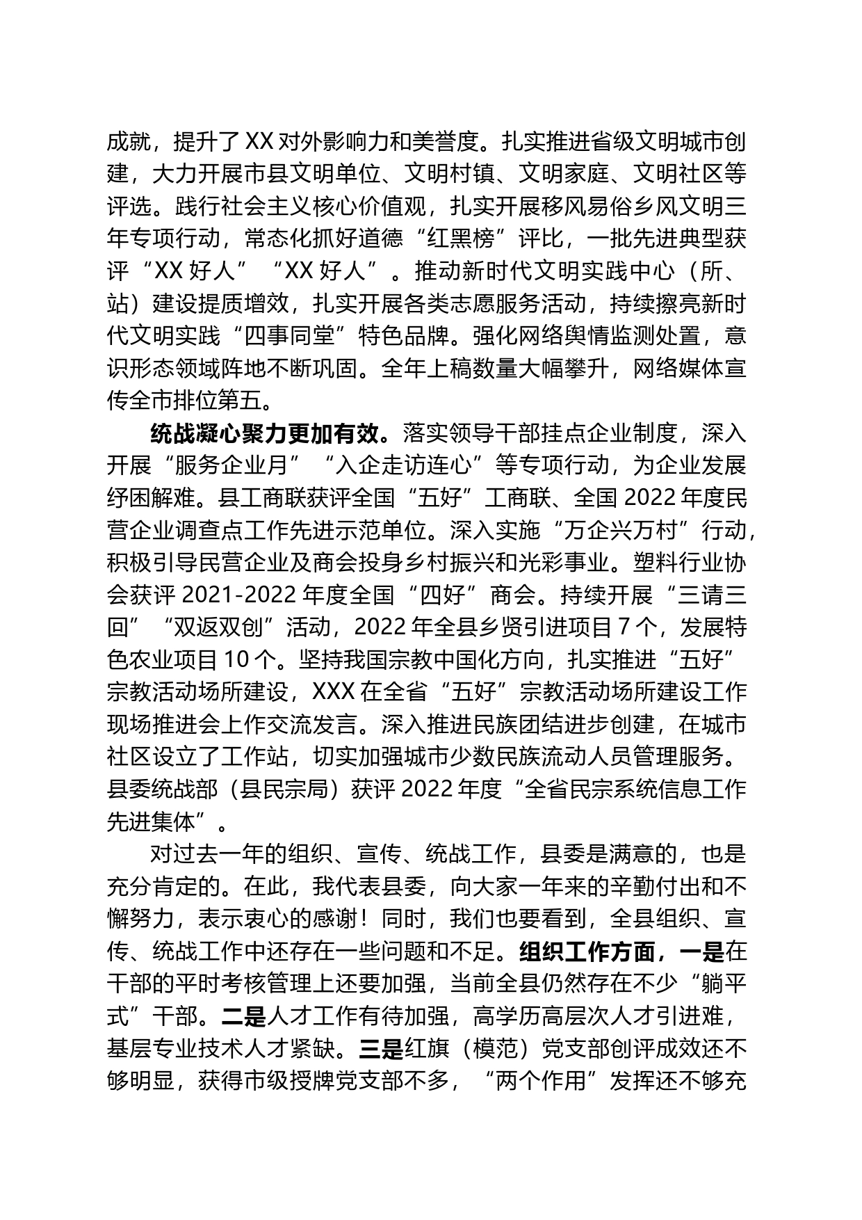 2023年在全县组织宣传统战工作会议上的讲话_第2页