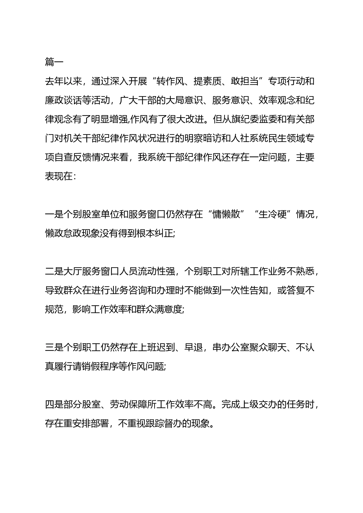 2023年派驻纪检组长在监督单位会议上的讲话汇编_第1页