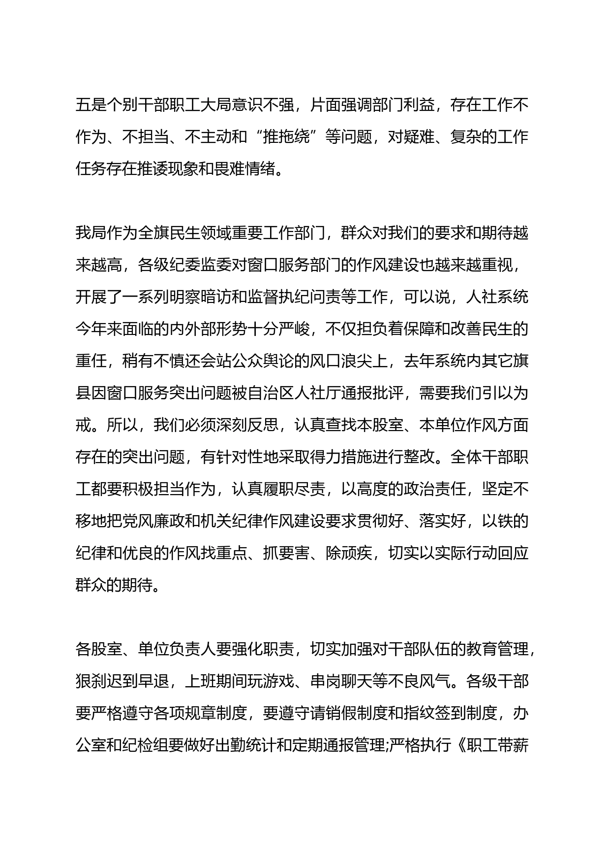 2023年派驻纪检组长在监督单位会议上的讲话汇编_第2页