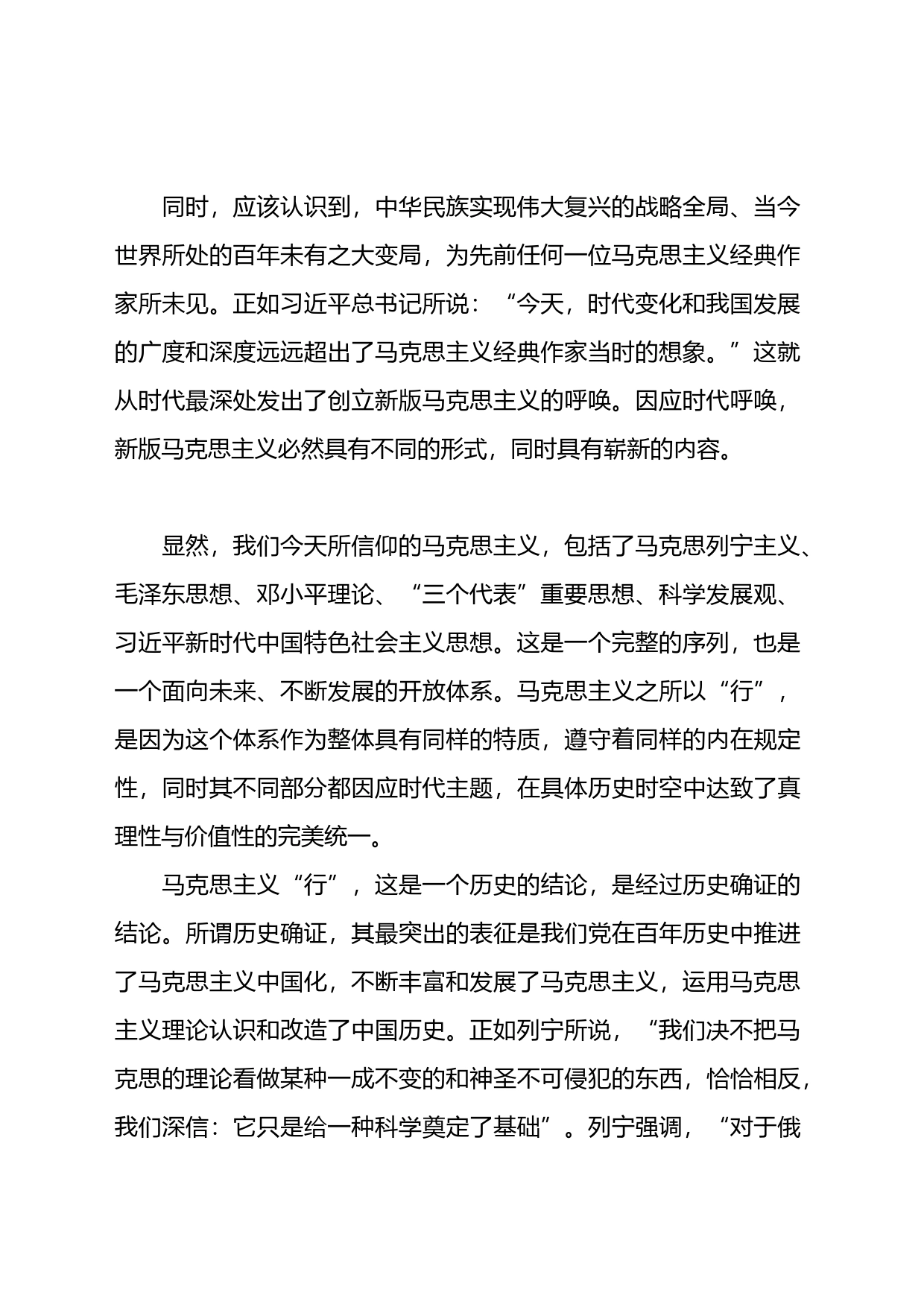 党课讲稿：XX新时代中国特色社会主义思想“行”_第2页