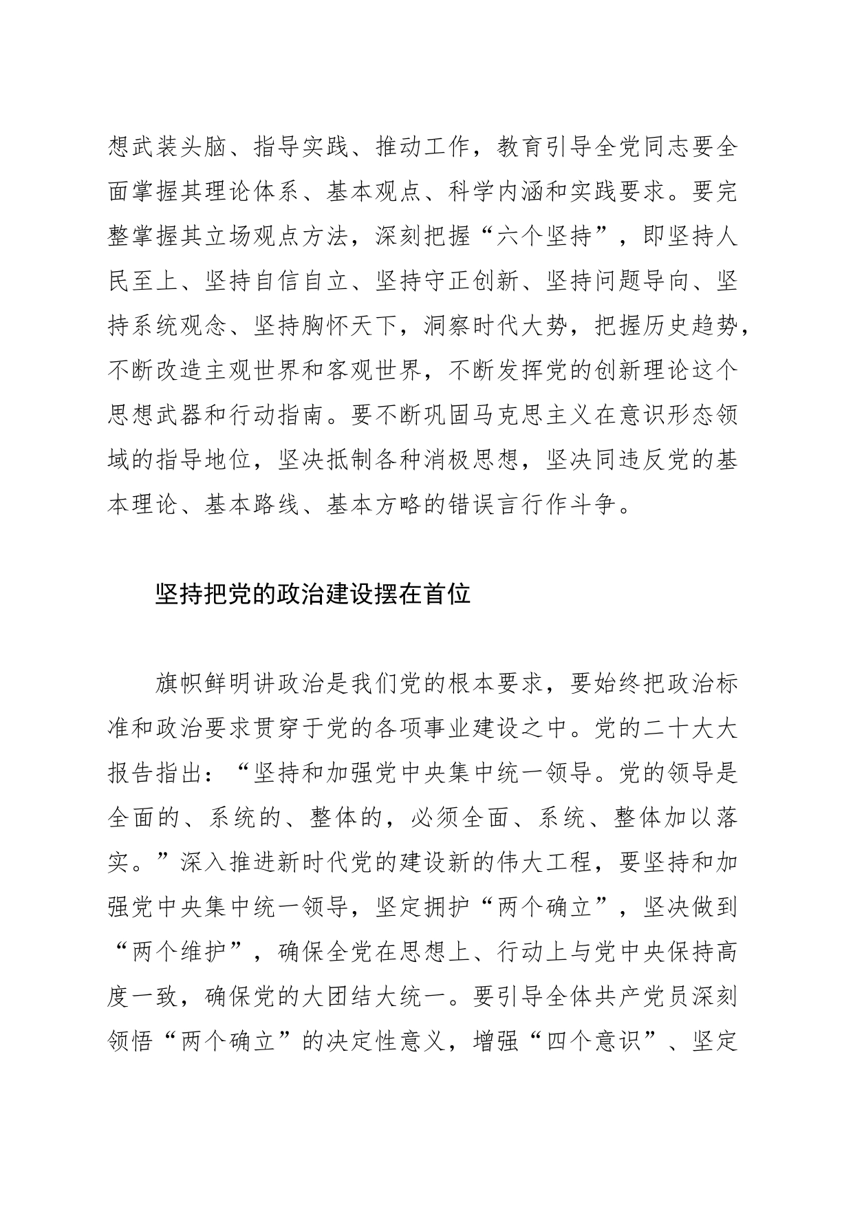 党课讲稿：不断深入推进新时代党的建设新的伟大工程_第2页