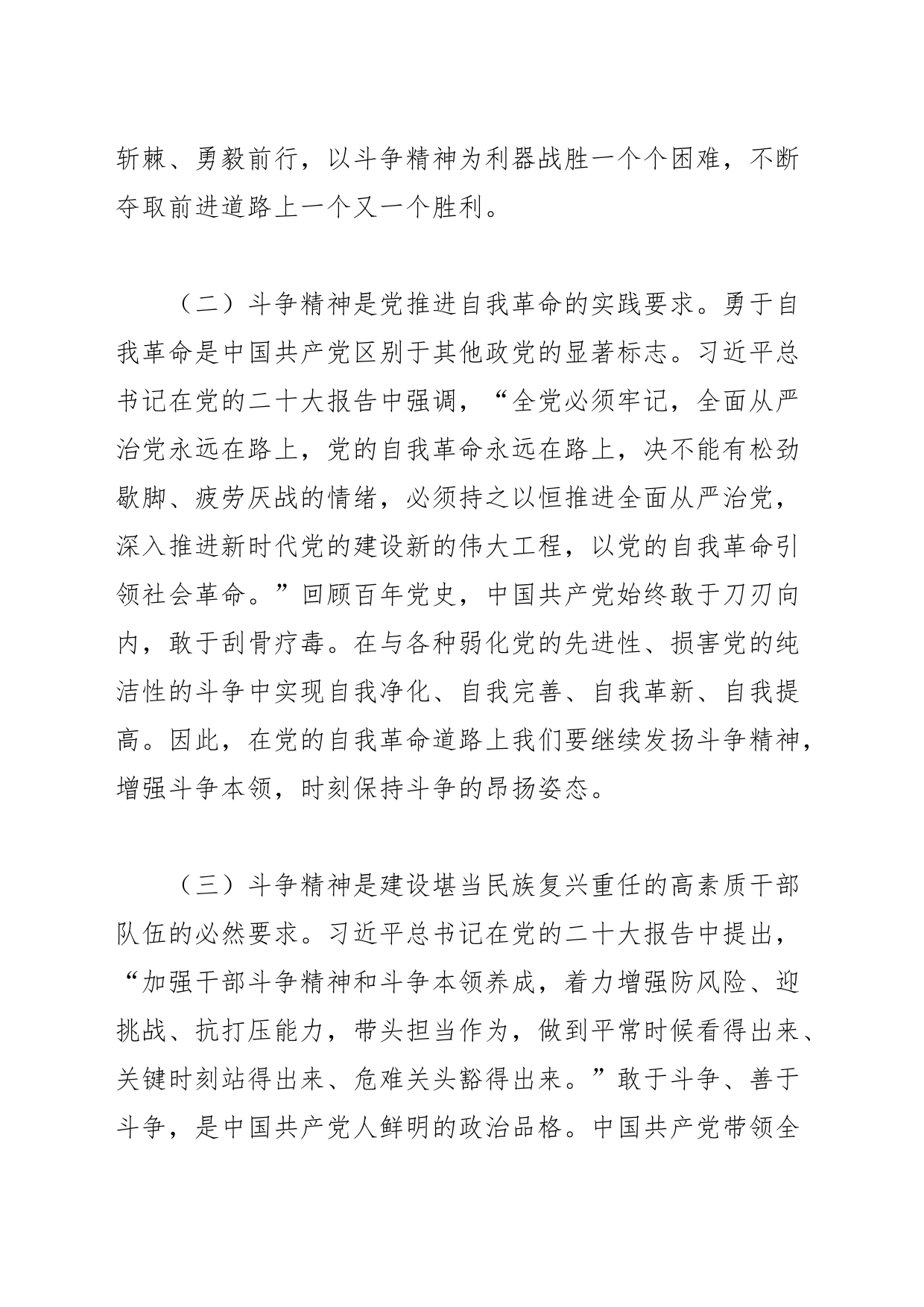 党课讲稿：斗争精神的时代价值及实践路径_第2页