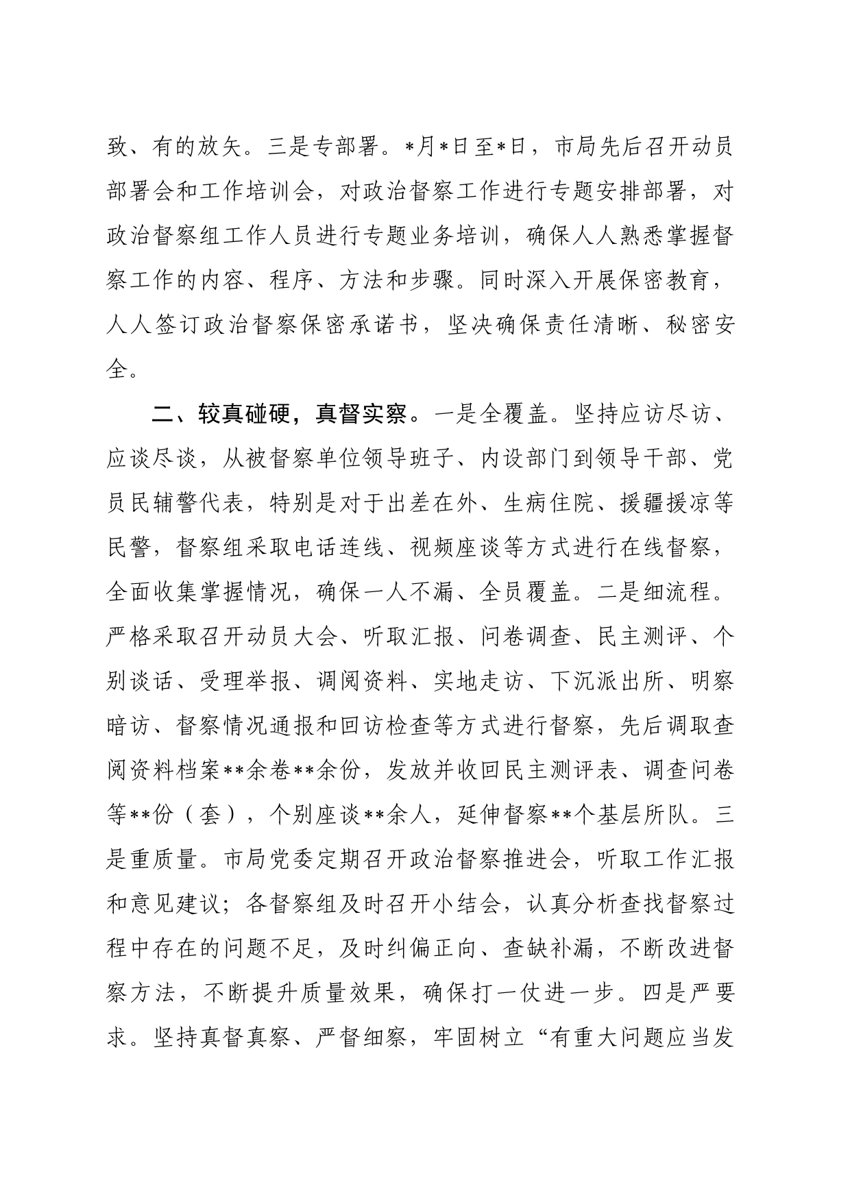 关于2022年度政治督察工作情况的情况报告_第2页